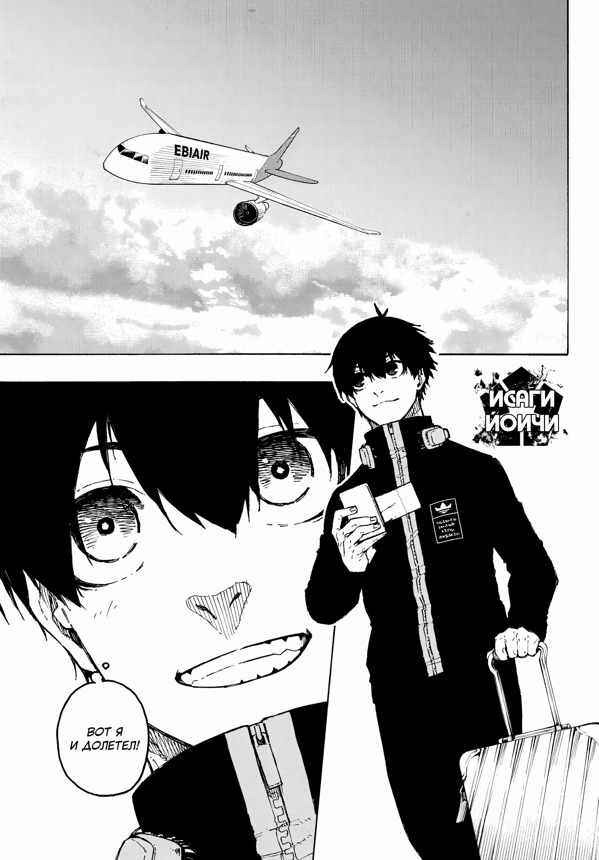 Read Blue Lock (Синяя Тюрьма Блю Лок) Manga Online