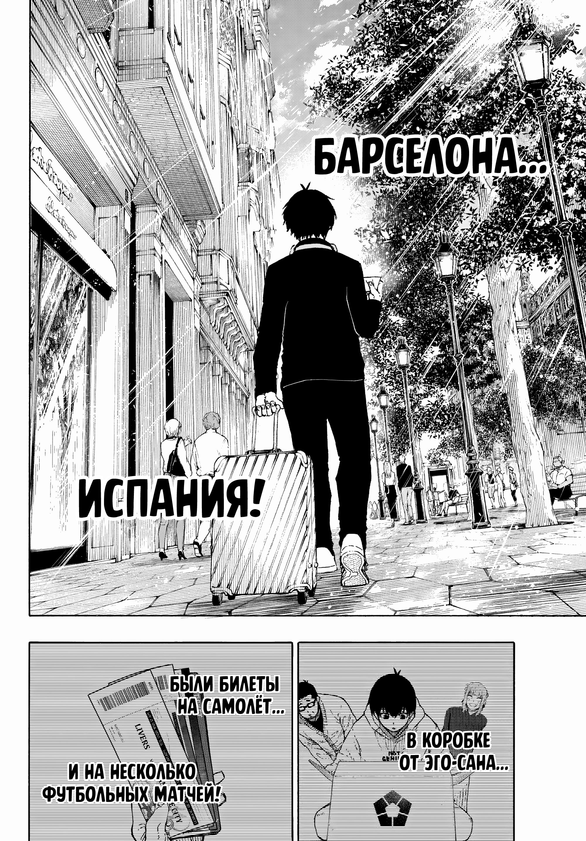 Read Blue Lock (Синяя Тюрьма Блю Лок) Manga Online