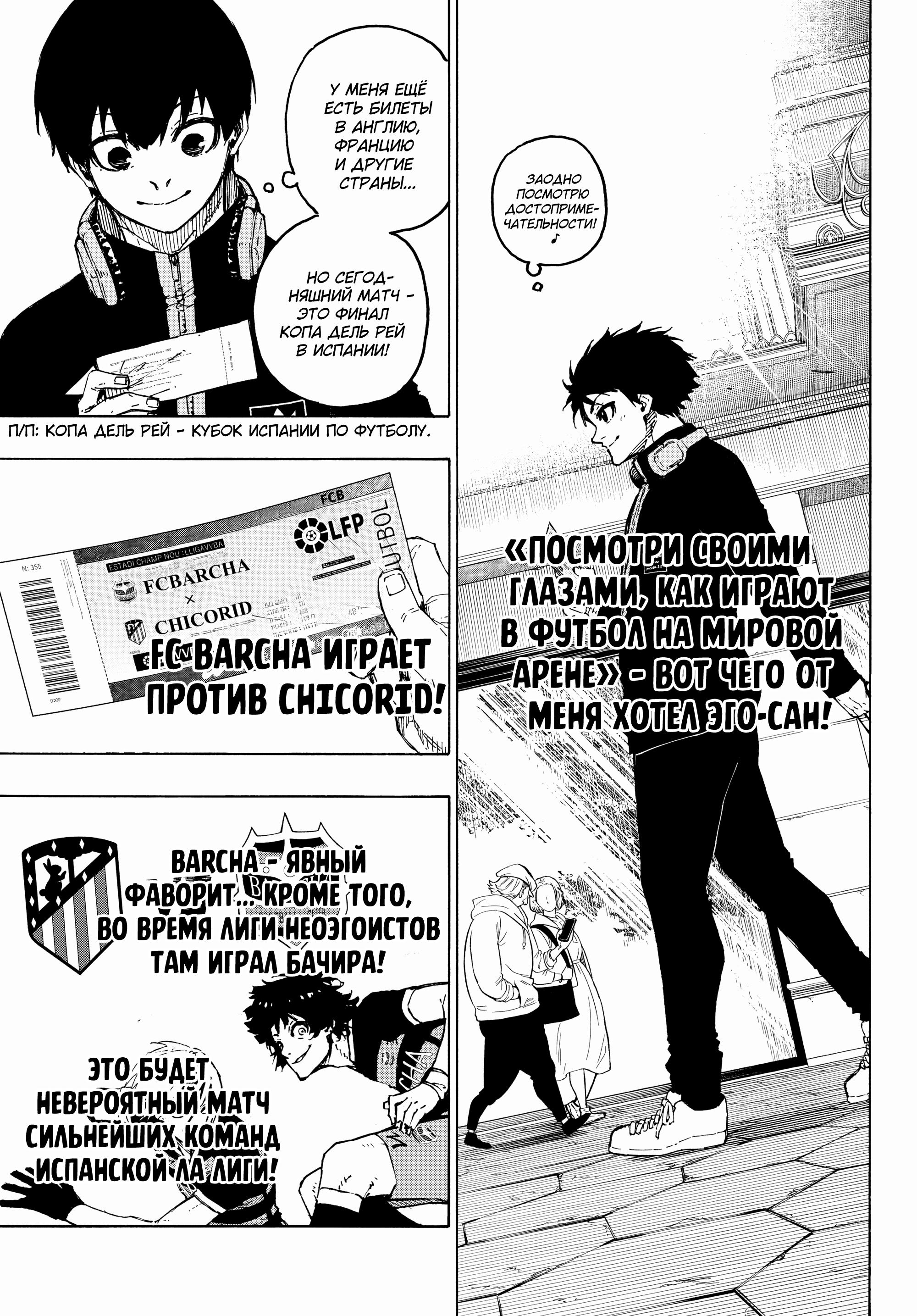 Read Blue Lock (Синяя Тюрьма Блю Лок) Manga Online