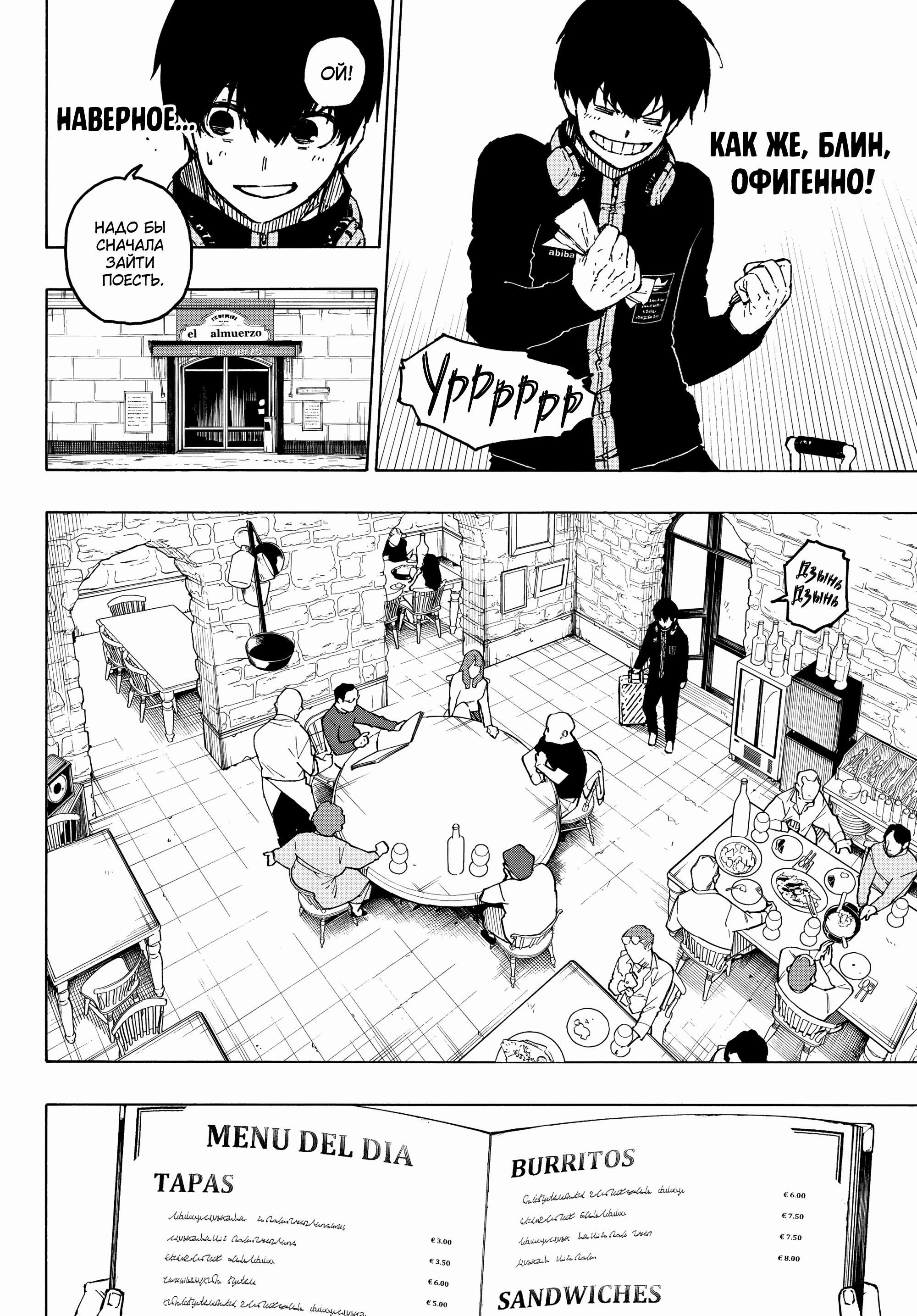 Read Blue Lock (Синяя Тюрьма Блю Лок) Manga Online