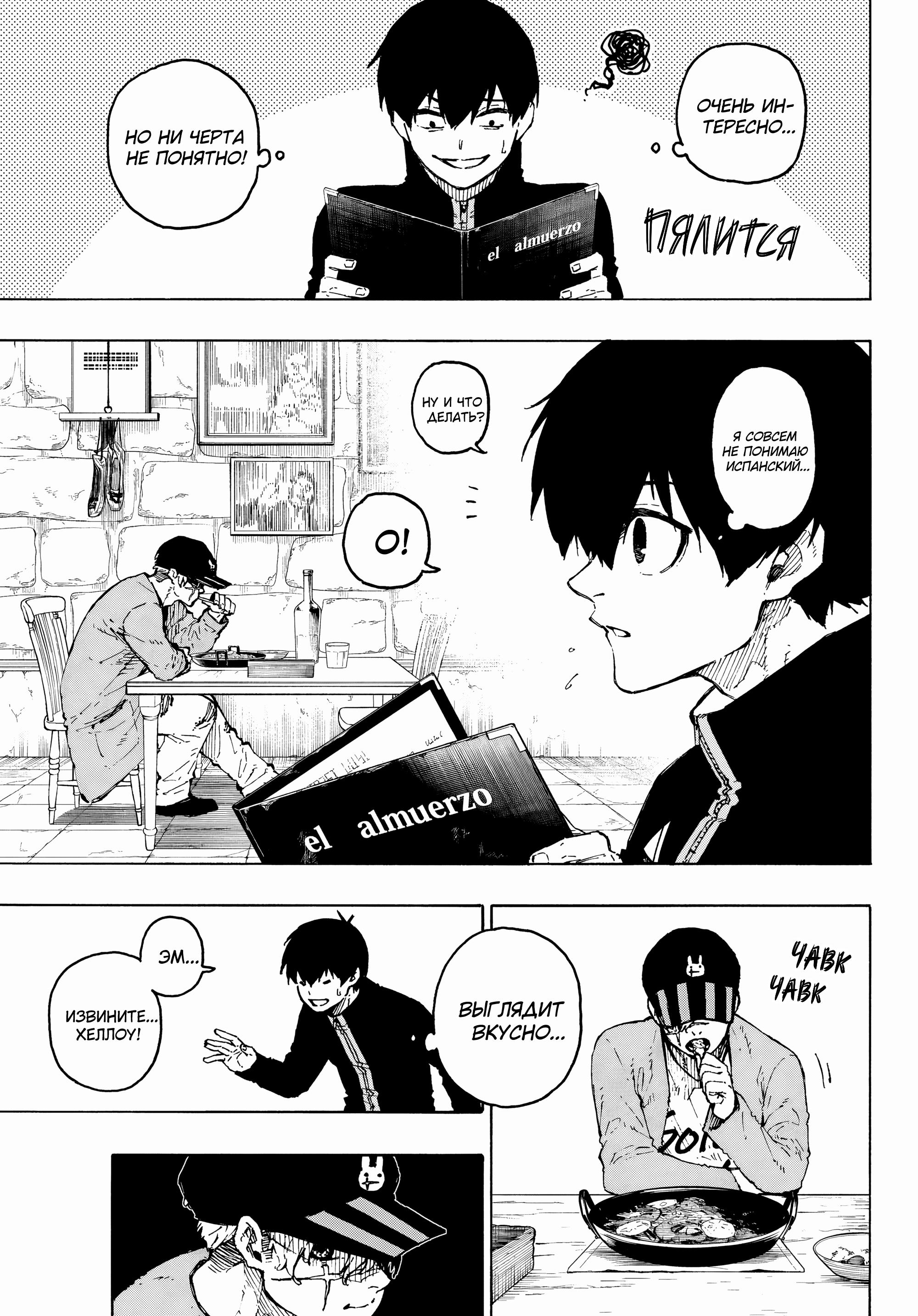 Read Blue Lock (Синяя Тюрьма Блю Лок) Manga Online