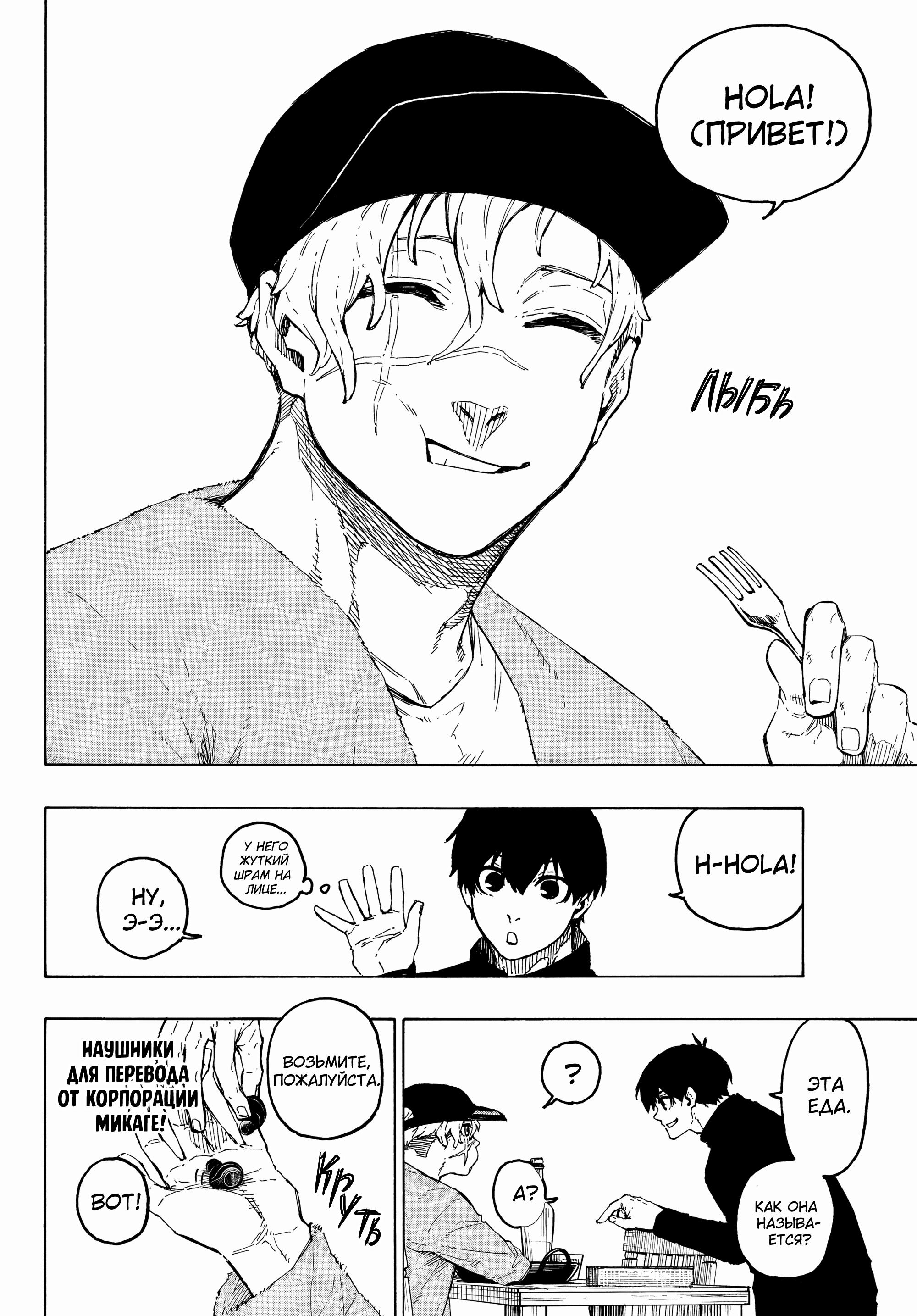 Read Blue Lock (Синяя Тюрьма Блю Лок) Manga Online