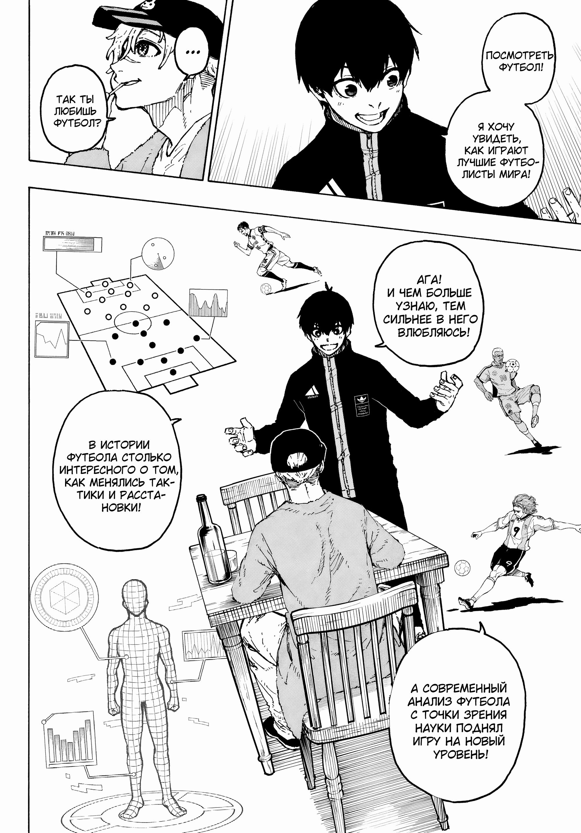 Read Blue Lock (Синяя Тюрьма Блю Лок) Manga Online