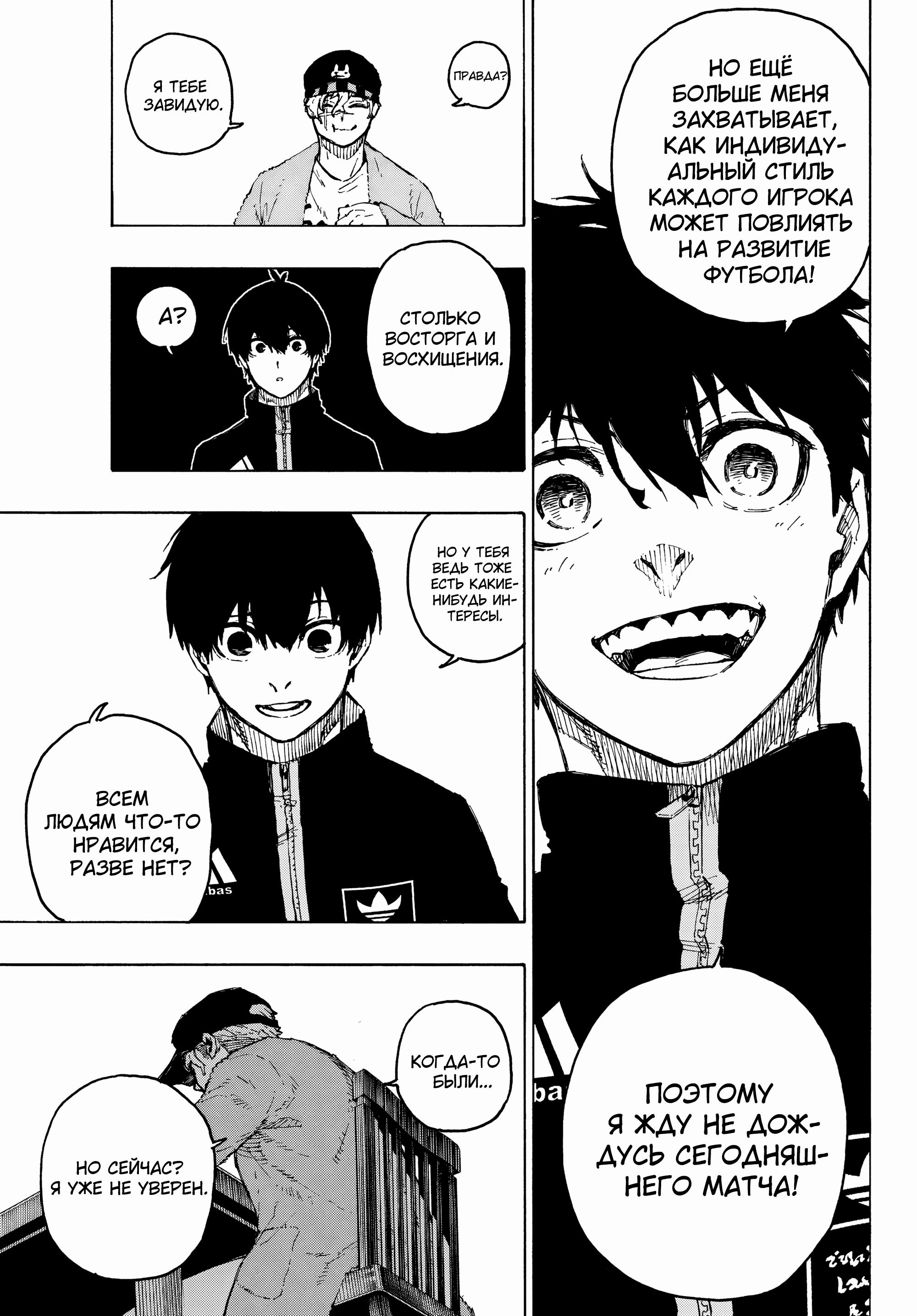 Read Blue Lock (Синяя Тюрьма Блю Лок) Manga Online