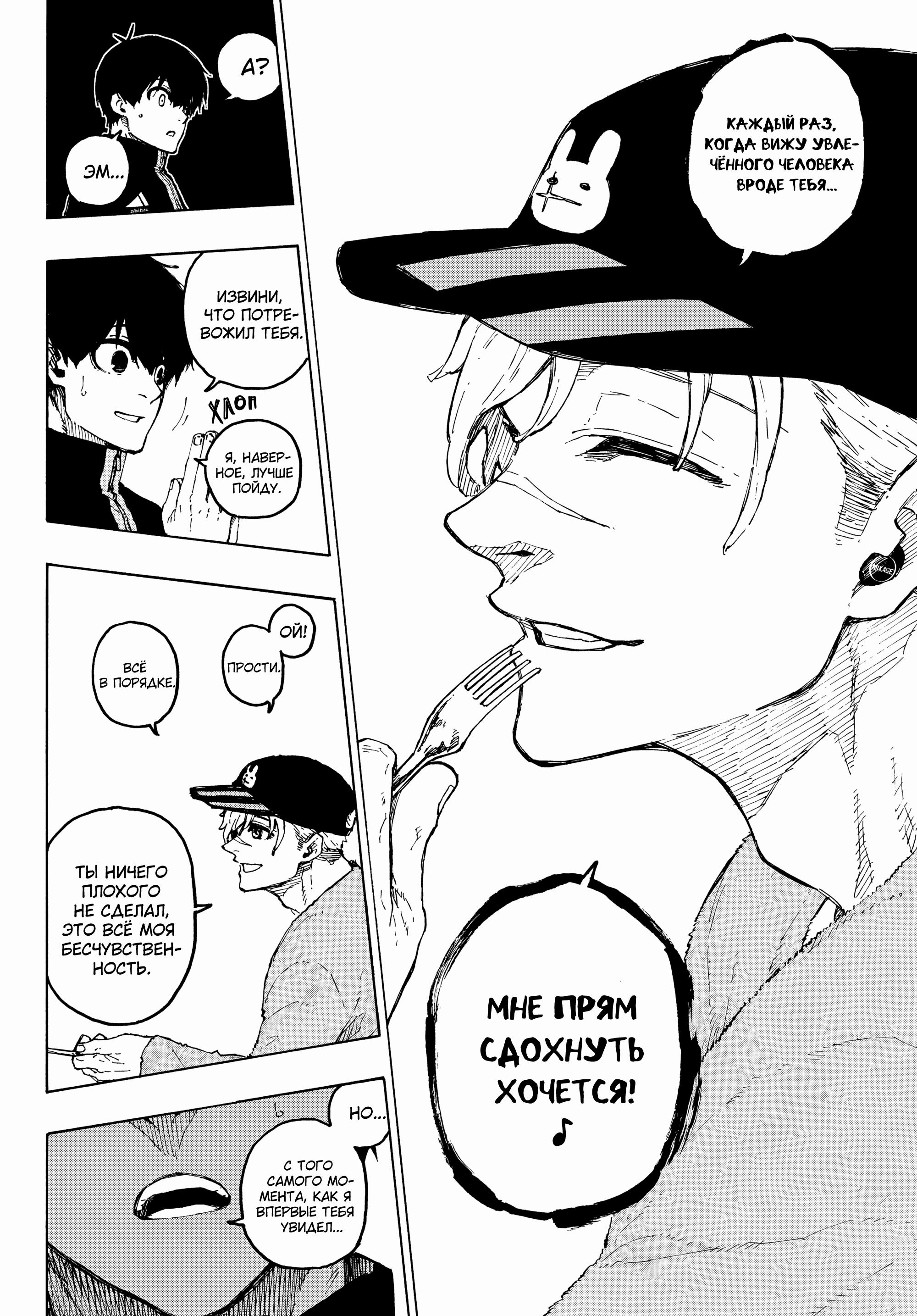 Read Blue Lock (Синяя Тюрьма Блю Лок) Manga Online