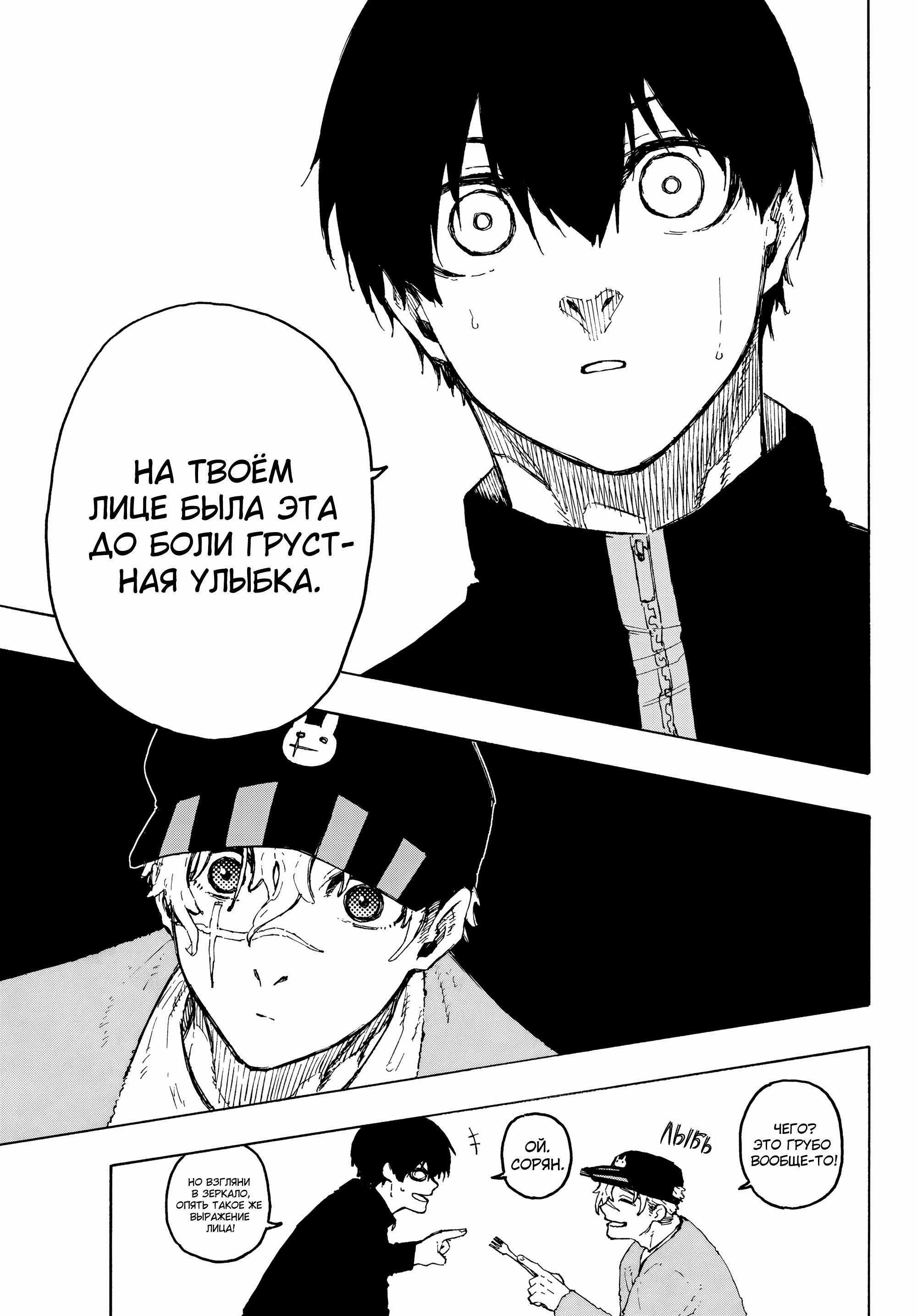 Read Blue Lock (Синяя Тюрьма Блю Лок) Manga Online