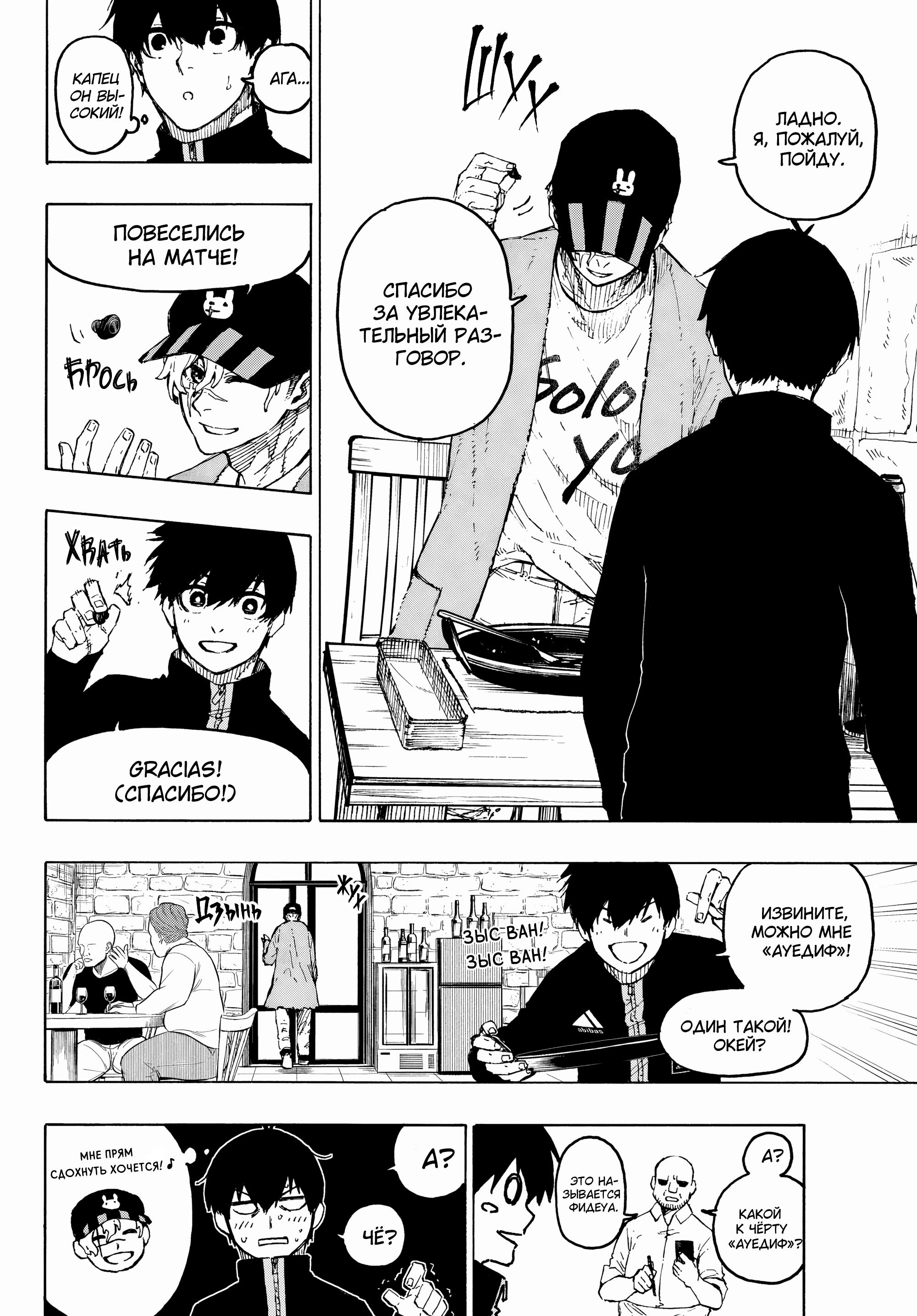 Read Blue Lock (Синяя Тюрьма Блю Лок) Manga Online