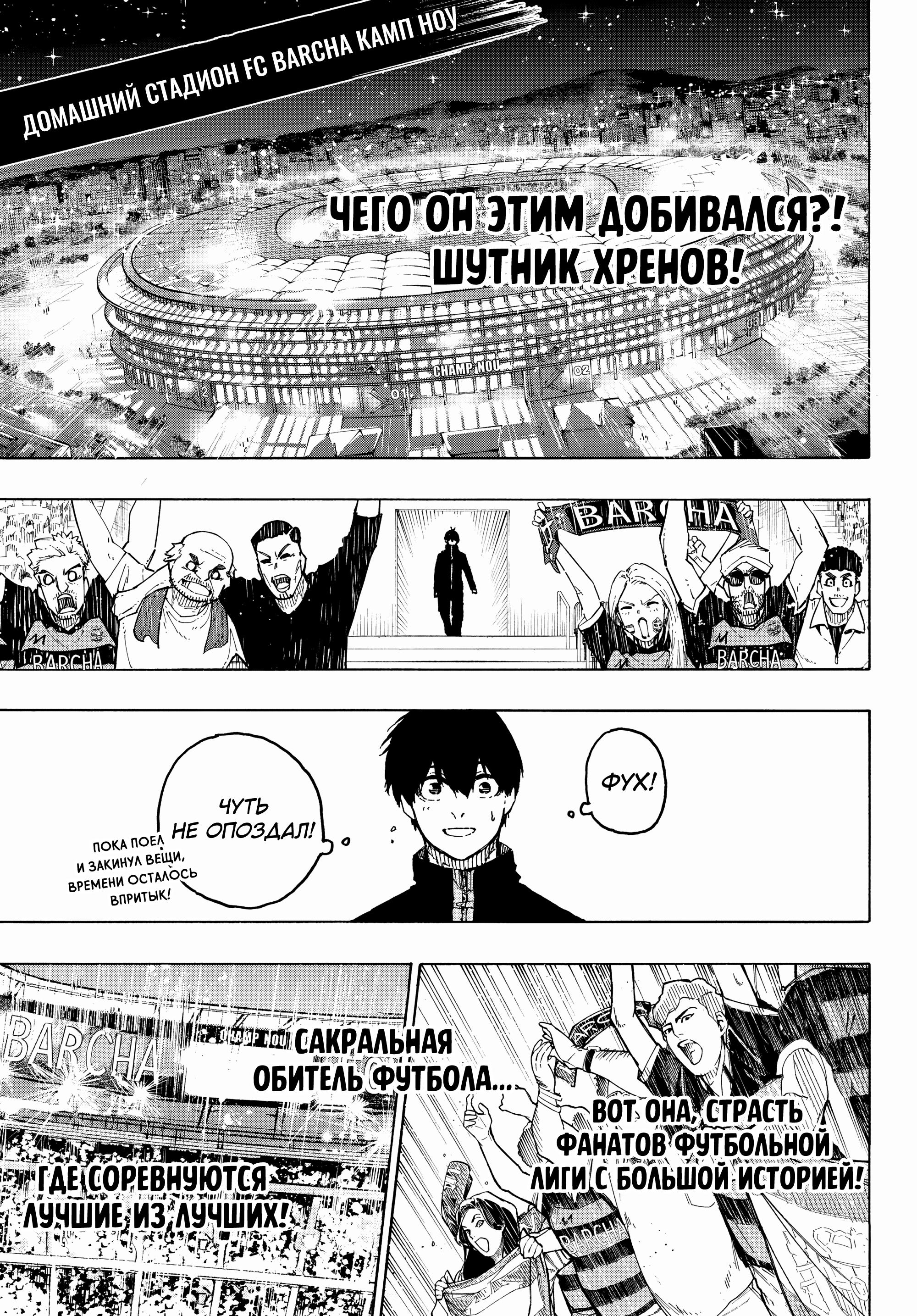 Read Blue Lock (Синяя Тюрьма Блю Лок) Manga Online