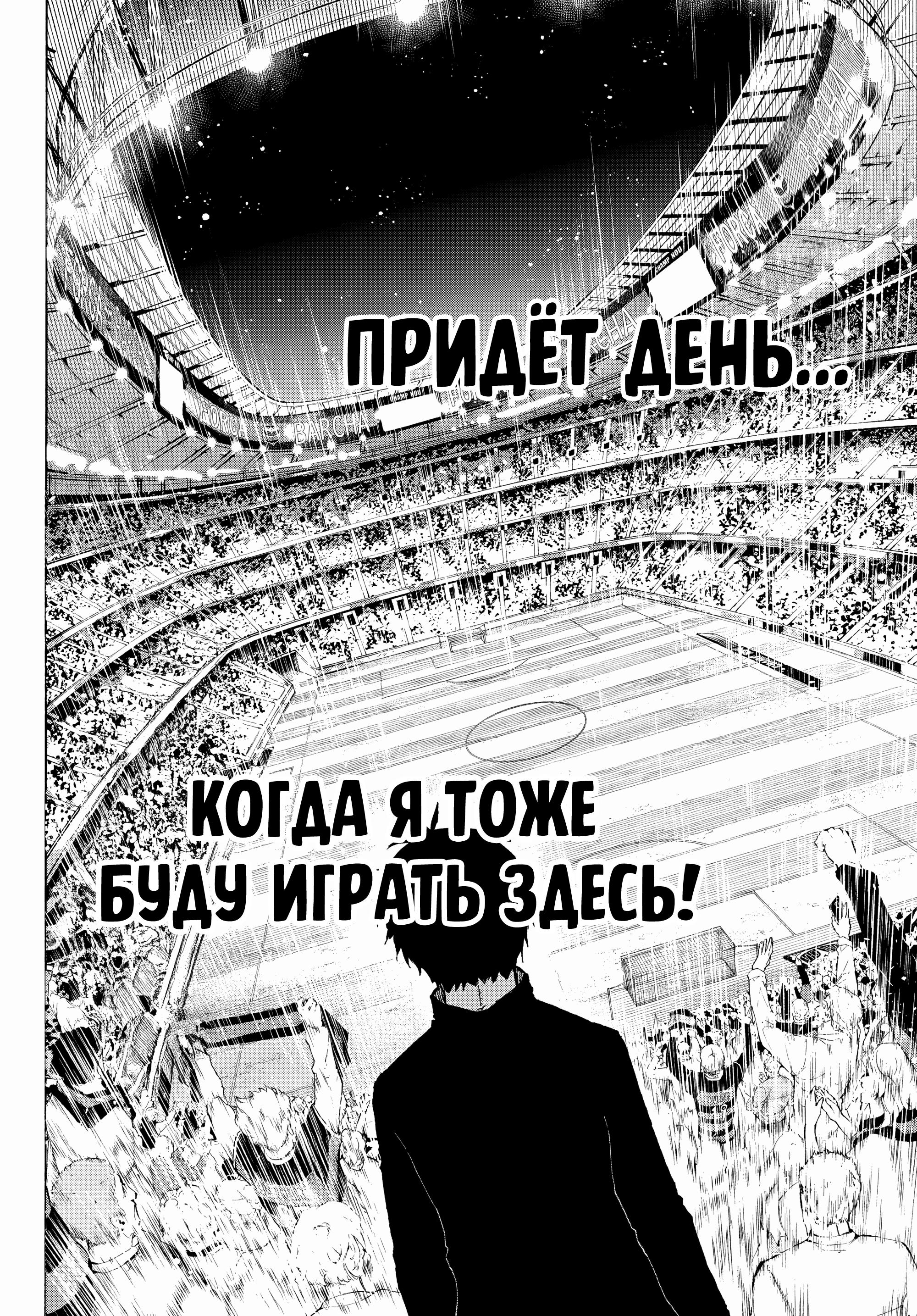 Read Blue Lock (Синяя Тюрьма Блю Лок) Manga Online