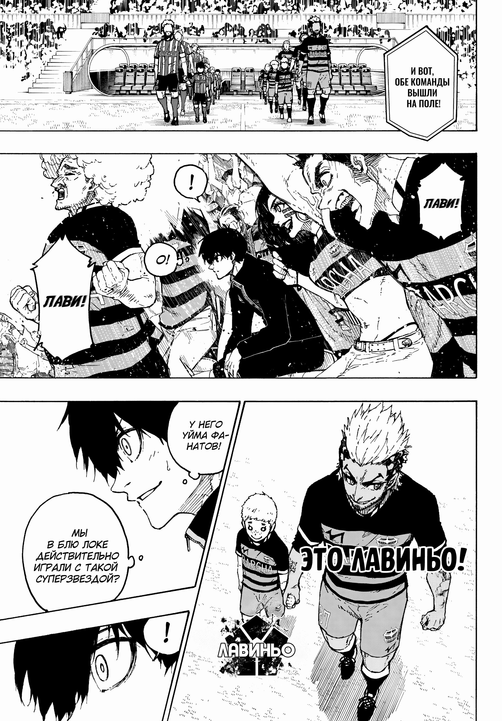 Read Blue Lock (Синяя Тюрьма Блю Лок) Manga Online