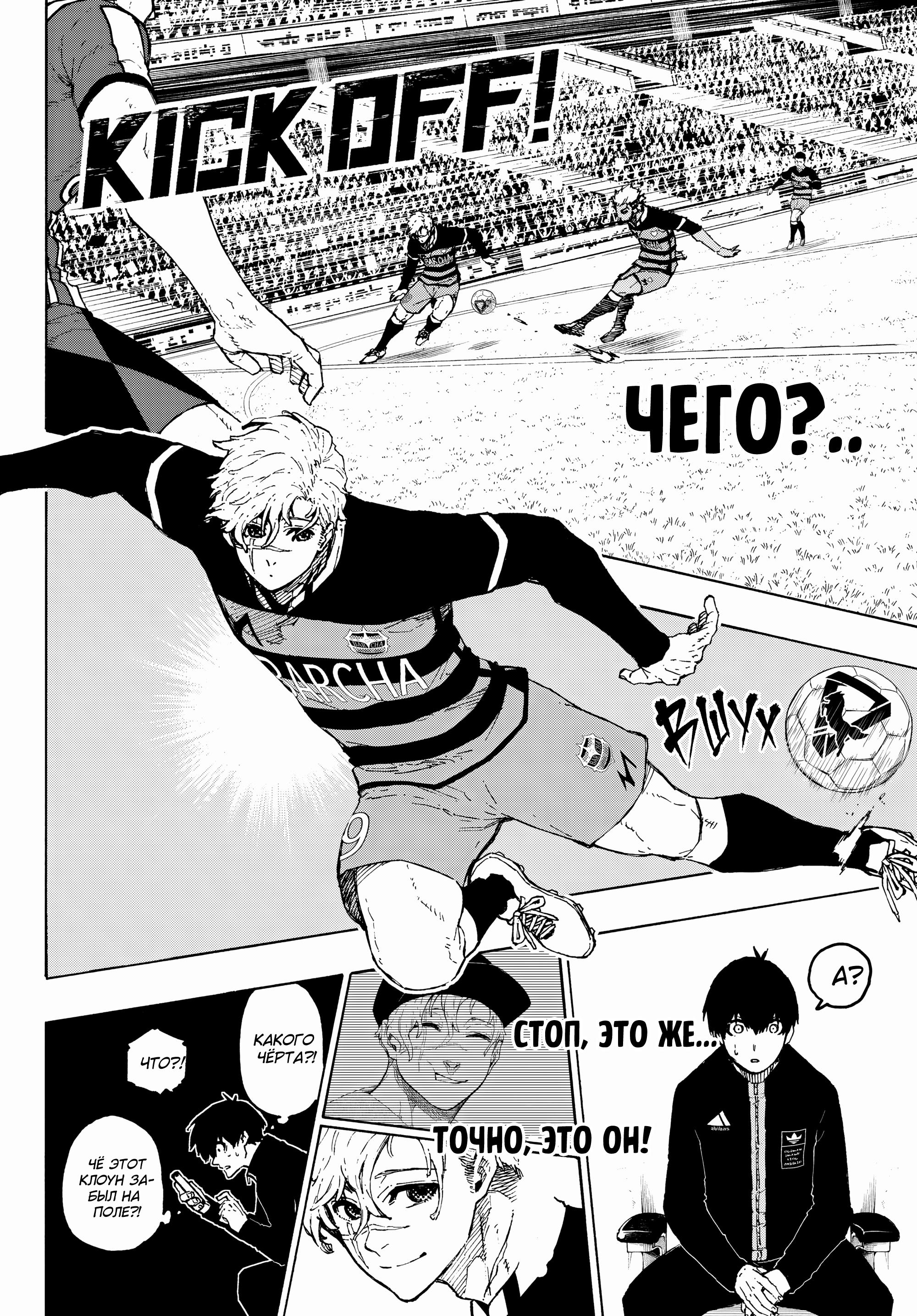 Read Blue Lock (Синяя Тюрьма Блю Лок) Manga Online