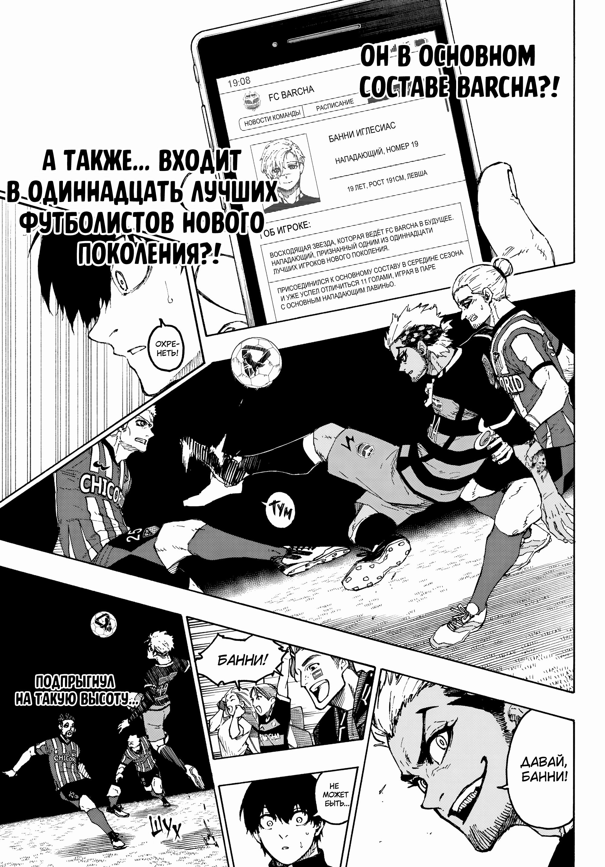 Read Blue Lock (Синяя Тюрьма Блю Лок) Manga Online