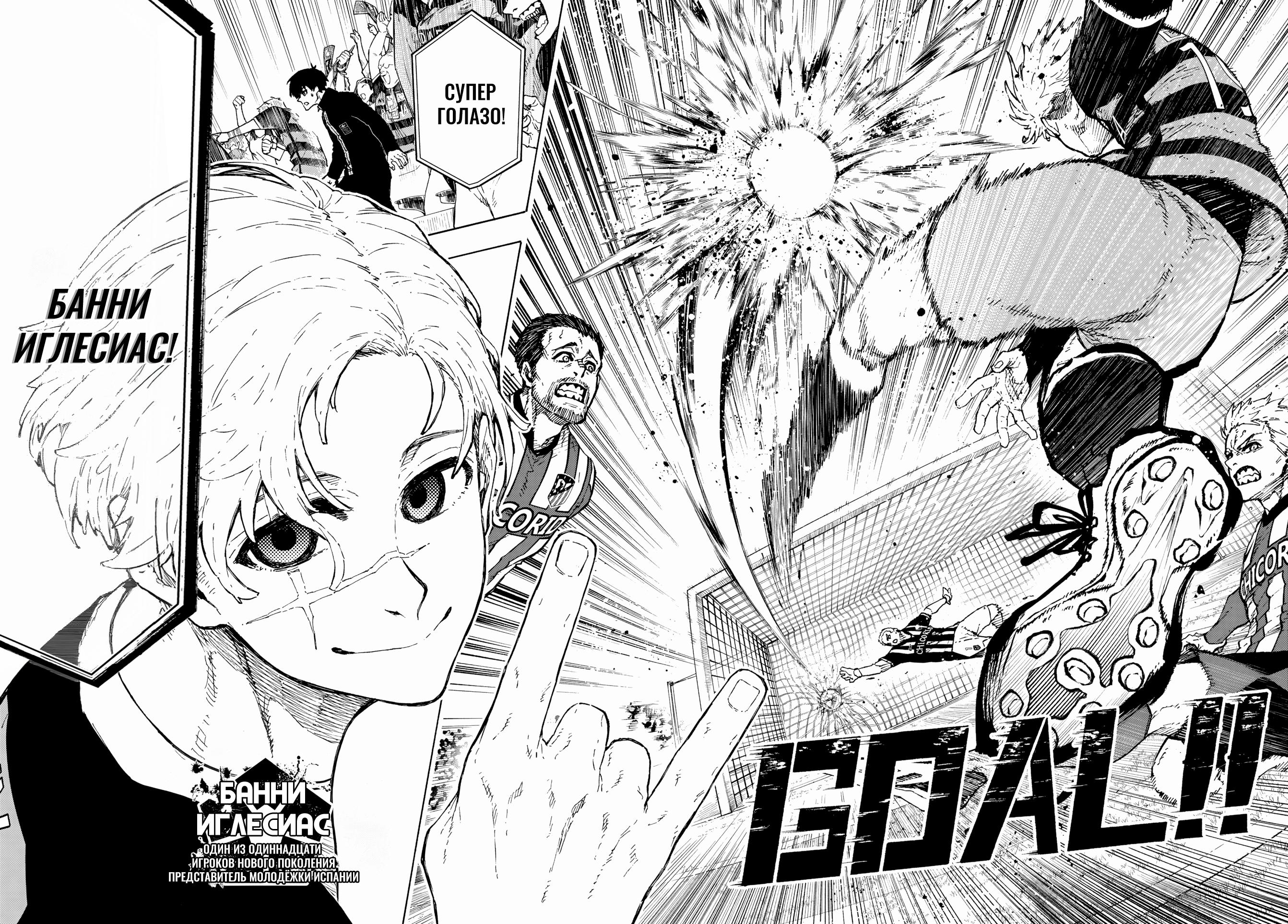 Read Blue Lock (Синяя Тюрьма Блю Лок) Manga Online