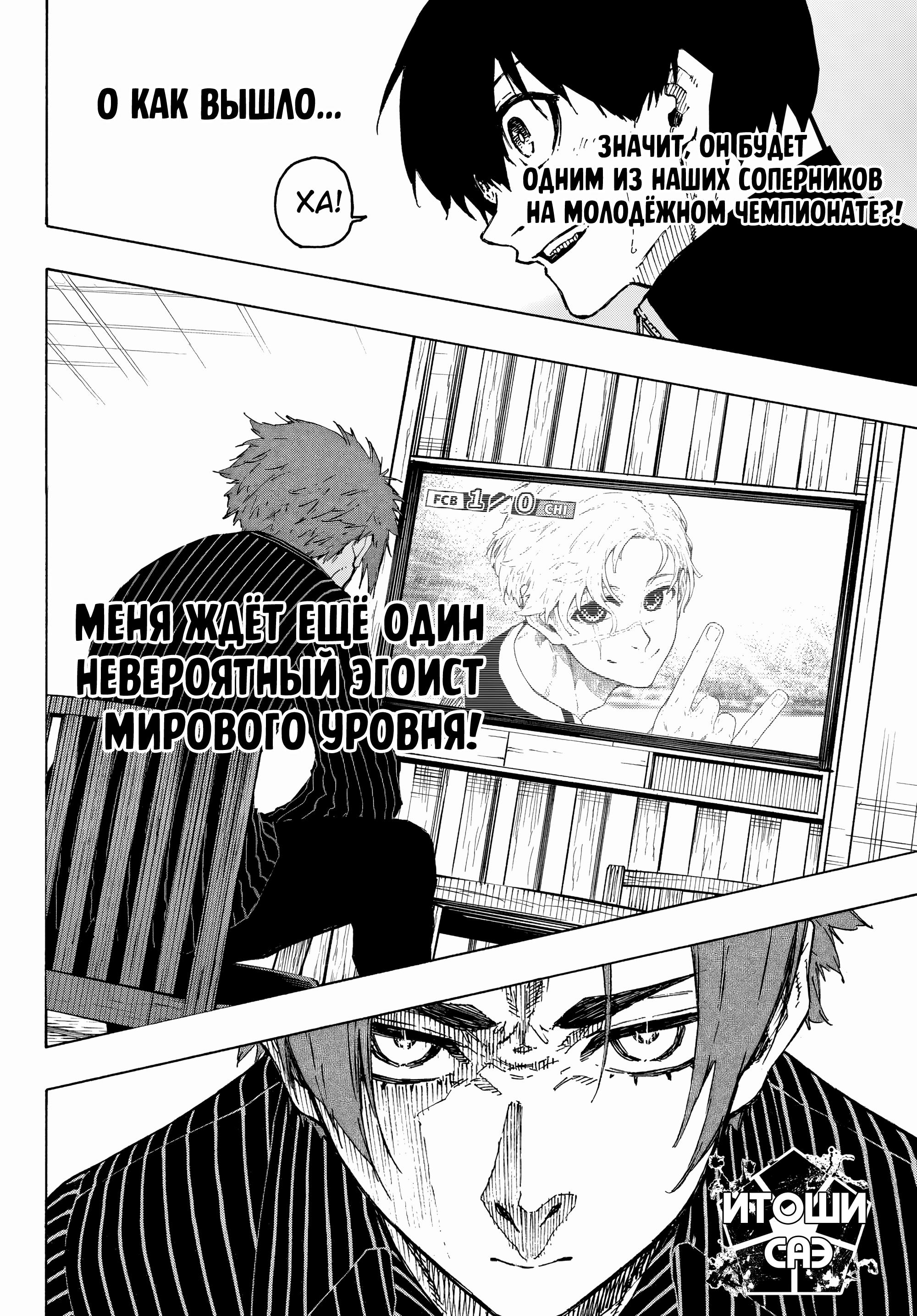 Read Blue Lock (Синяя Тюрьма Блю Лок) Manga Online