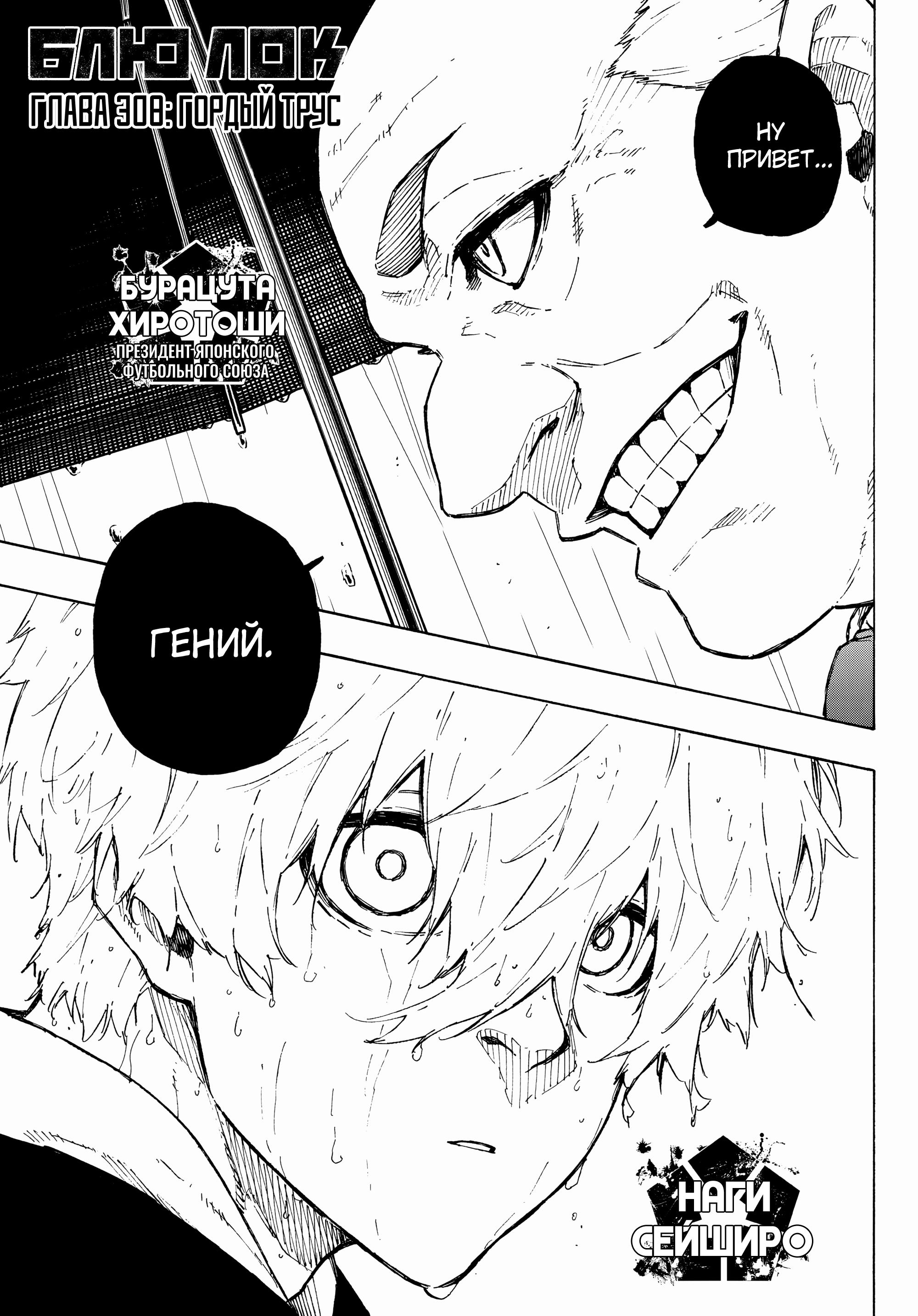 Read Blue Lock (Синяя Тюрьма Блю Лок) Manga Online