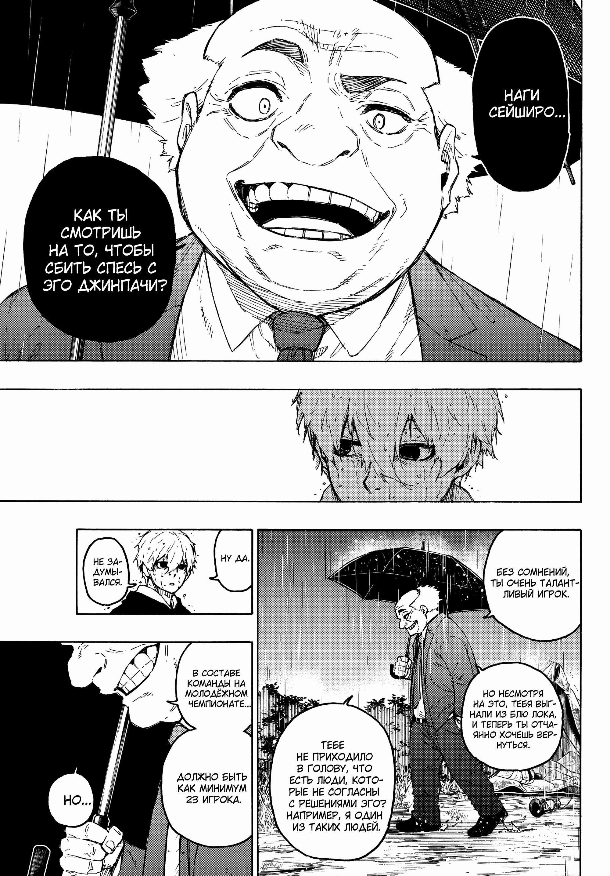 Read Blue Lock (Синяя Тюрьма Блю Лок) Manga Online