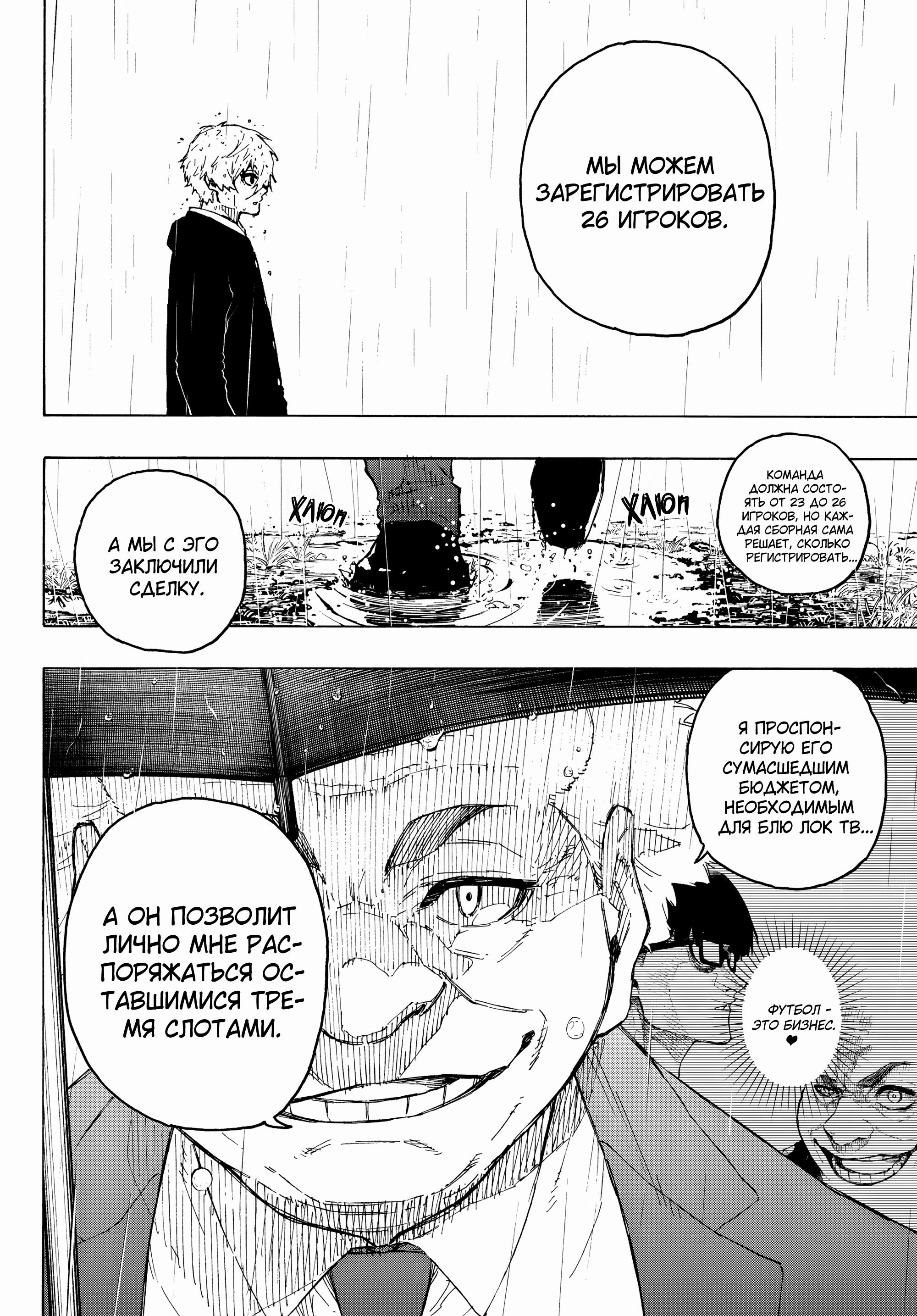 Read Blue Lock (Синяя Тюрьма Блю Лок) Manga Online