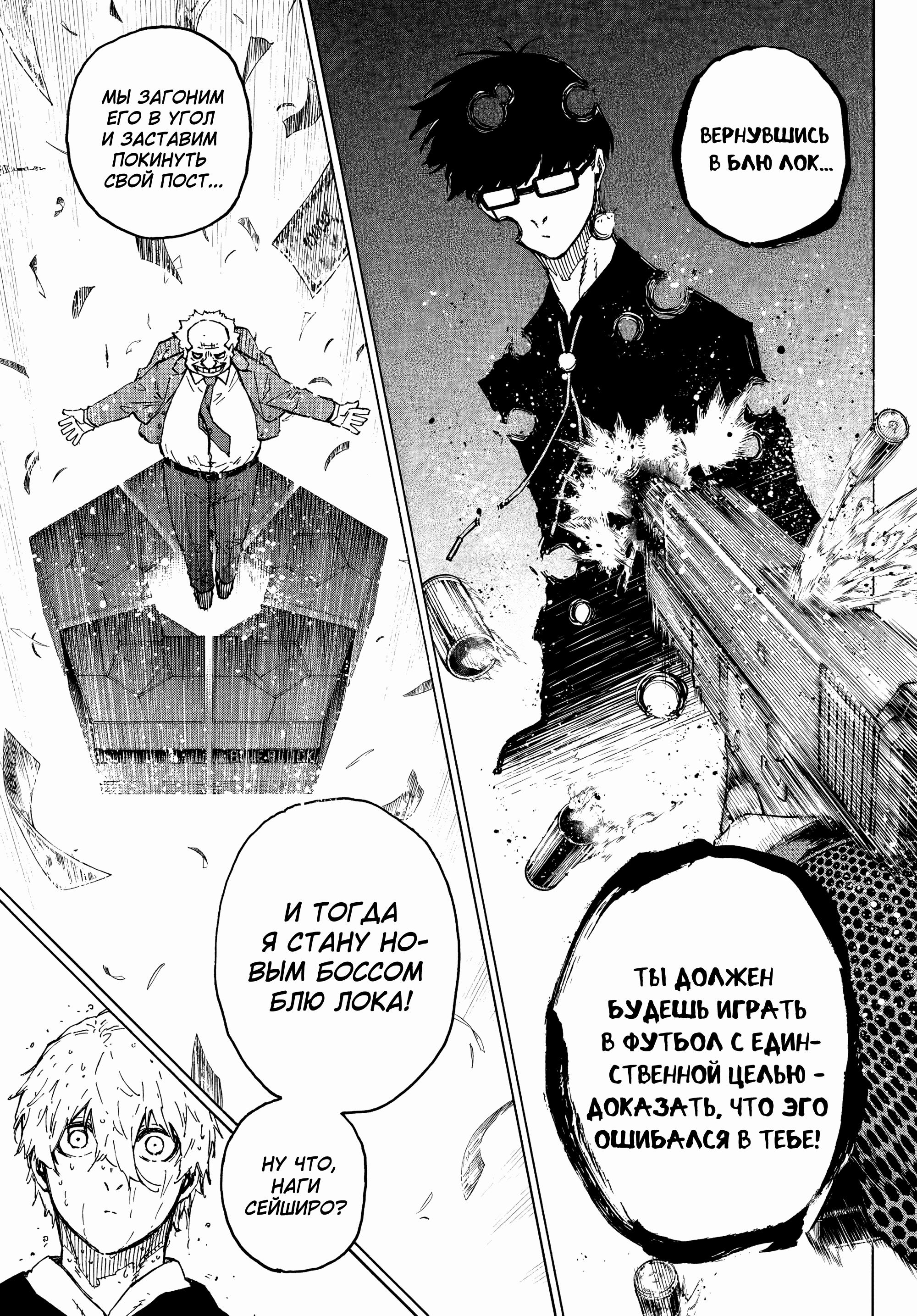 Read Blue Lock (Синяя Тюрьма Блю Лок) Manga Online