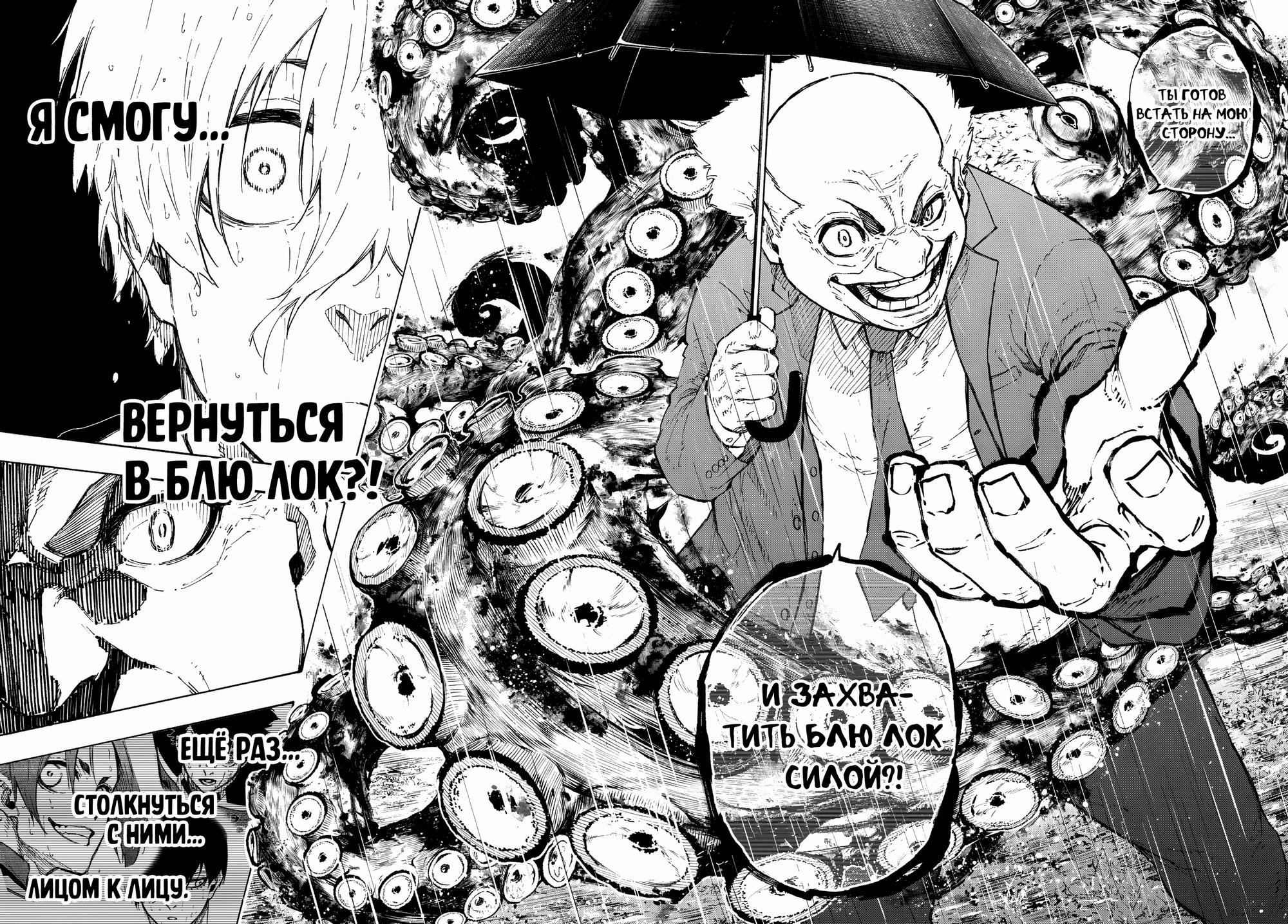 Read Blue Lock (Синяя Тюрьма Блю Лок) Manga Online