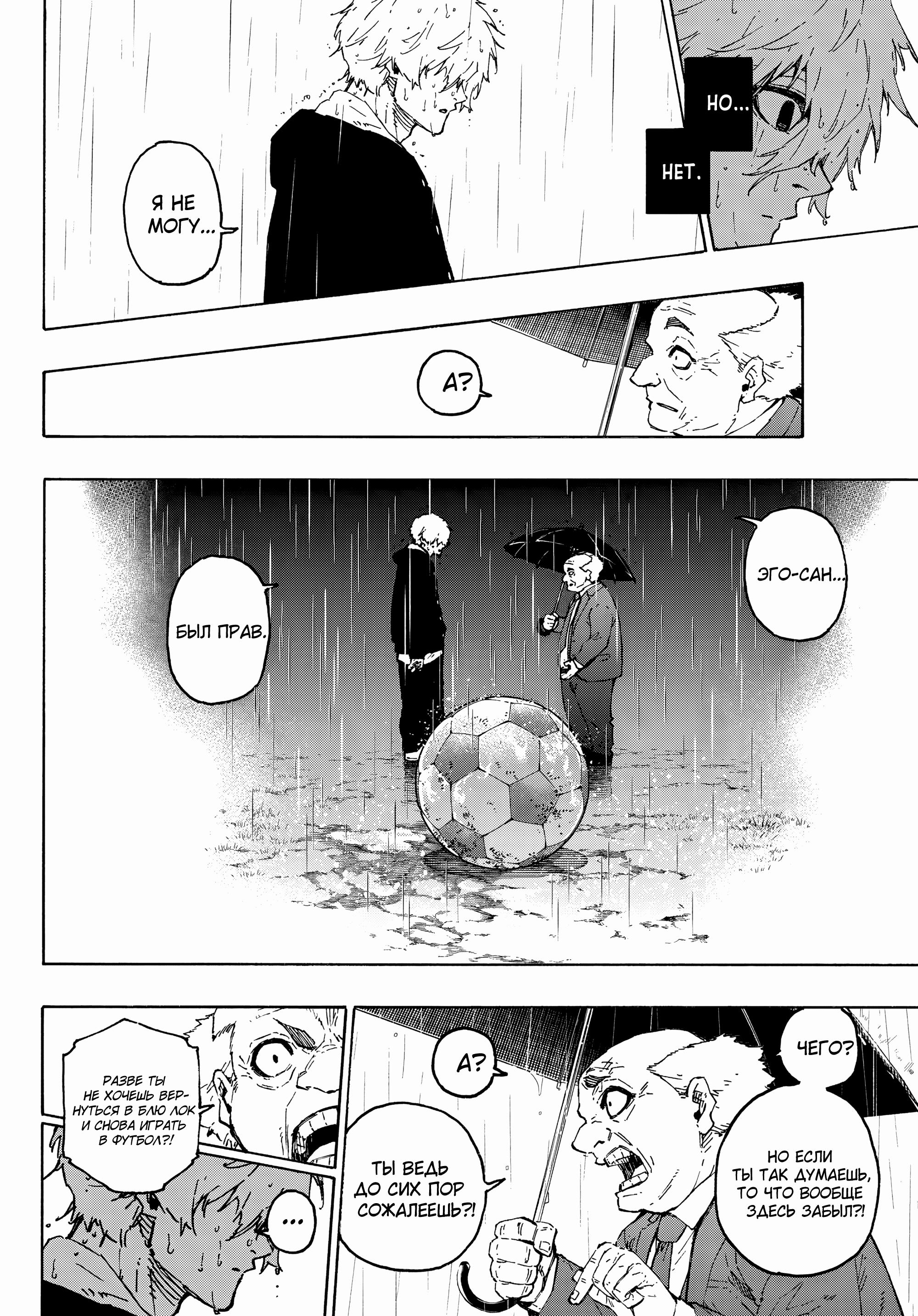 Read Blue Lock (Синяя Тюрьма Блю Лок) Manga Online