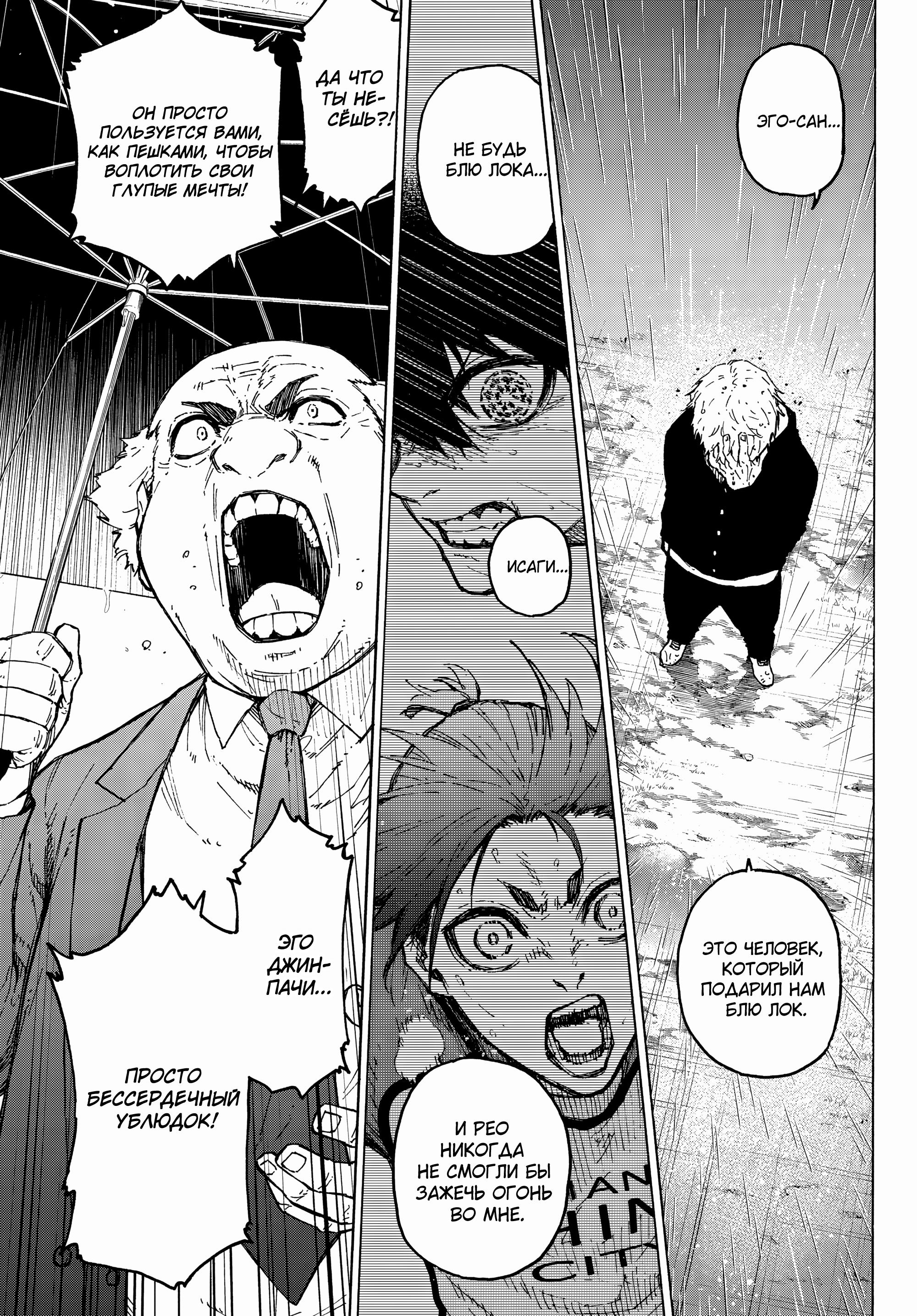 Read Blue Lock (Синяя Тюрьма Блю Лок) Manga Online