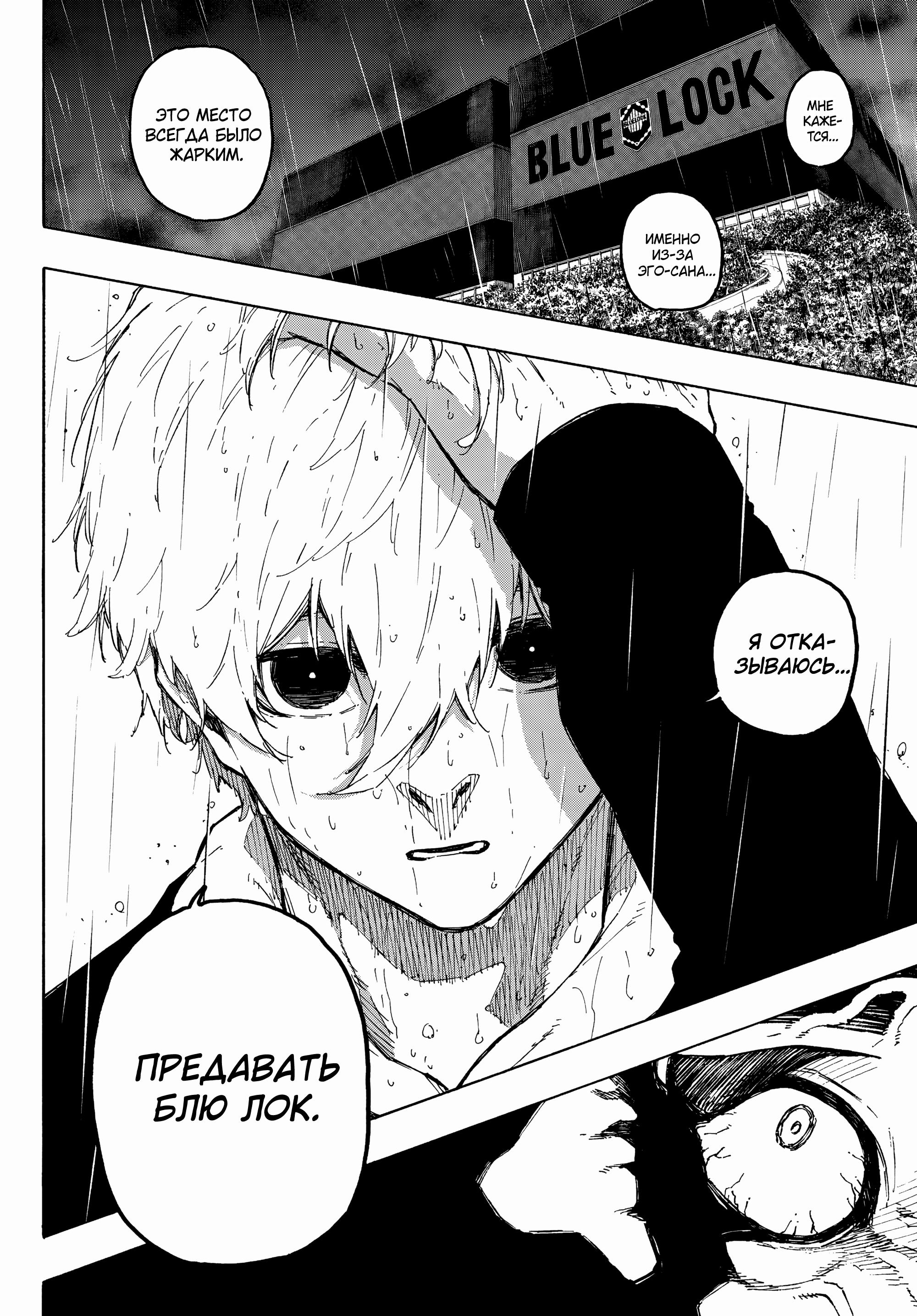 Read Blue Lock (Синяя Тюрьма Блю Лок) Manga Online