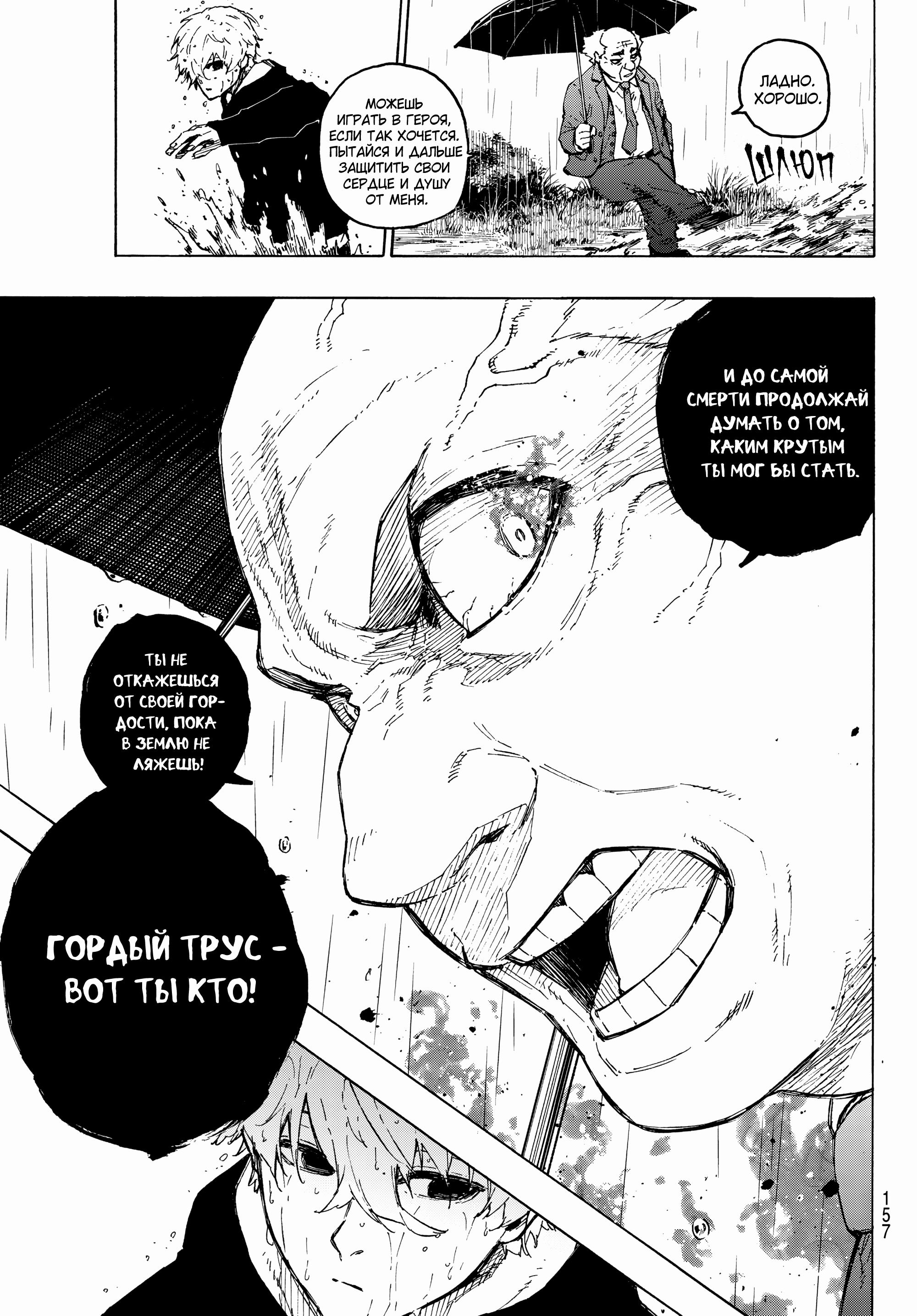 Read Blue Lock (Синяя Тюрьма Блю Лок) Manga Online
