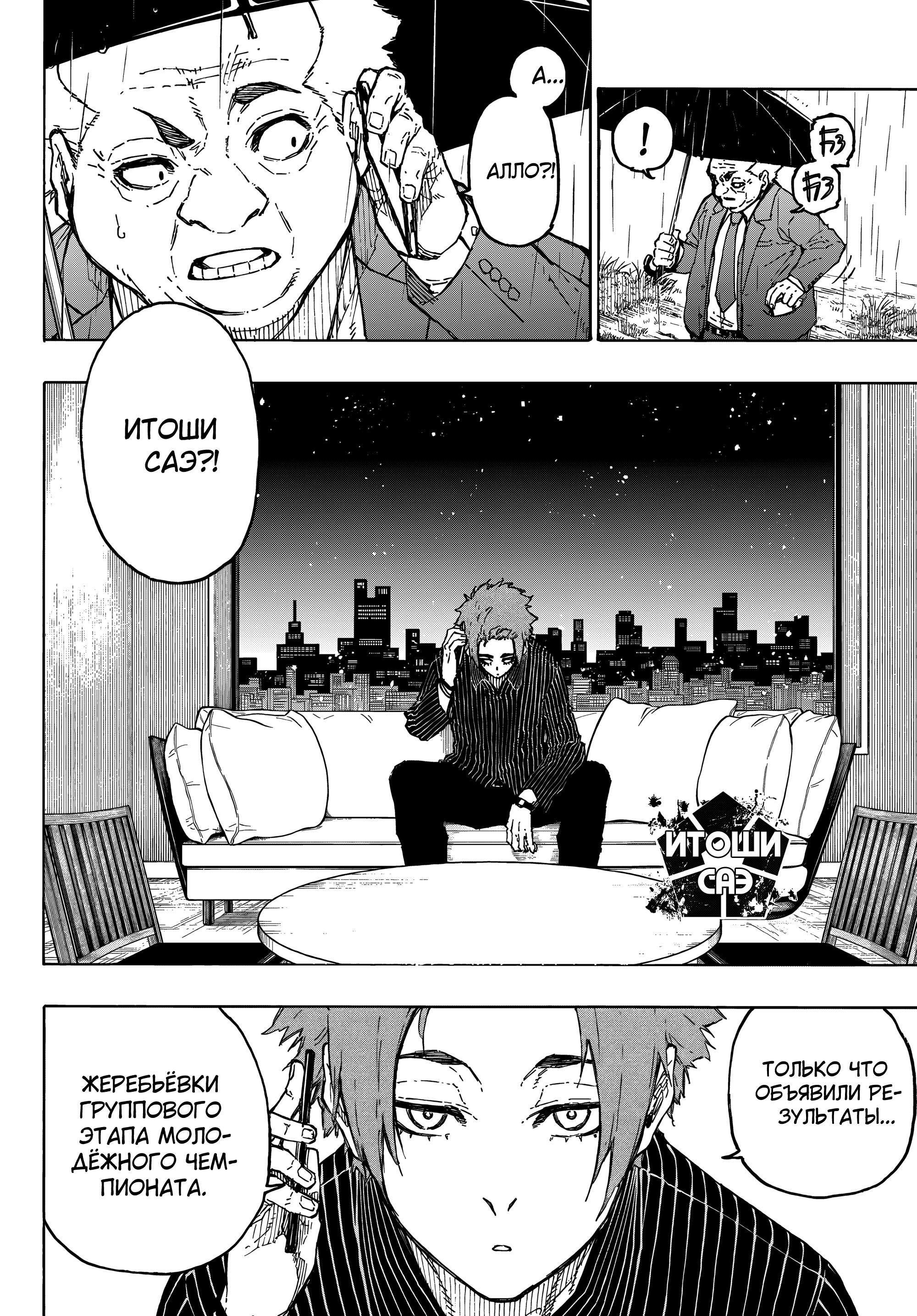 Read Blue Lock (Синяя Тюрьма Блю Лок) Manga Online