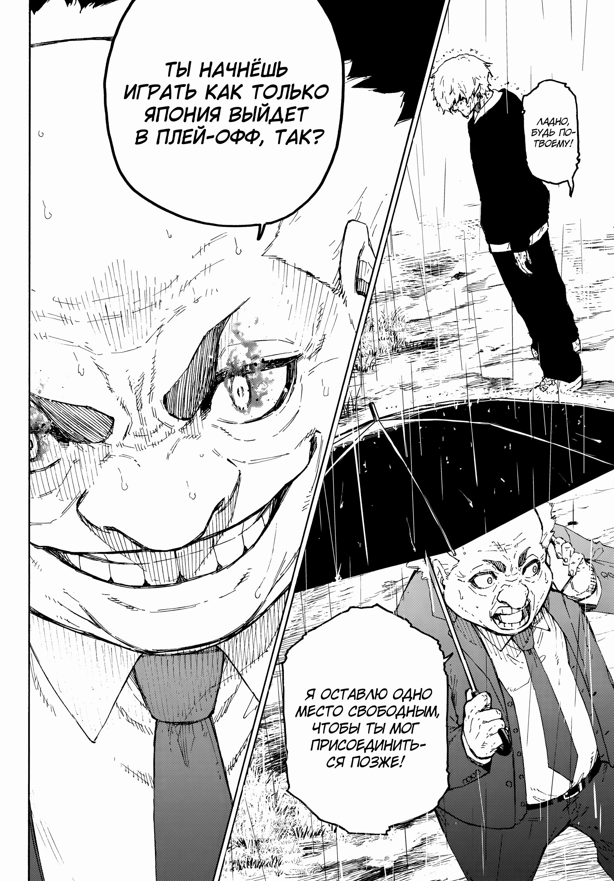 Read Blue Lock (Синяя Тюрьма Блю Лок) Manga Online