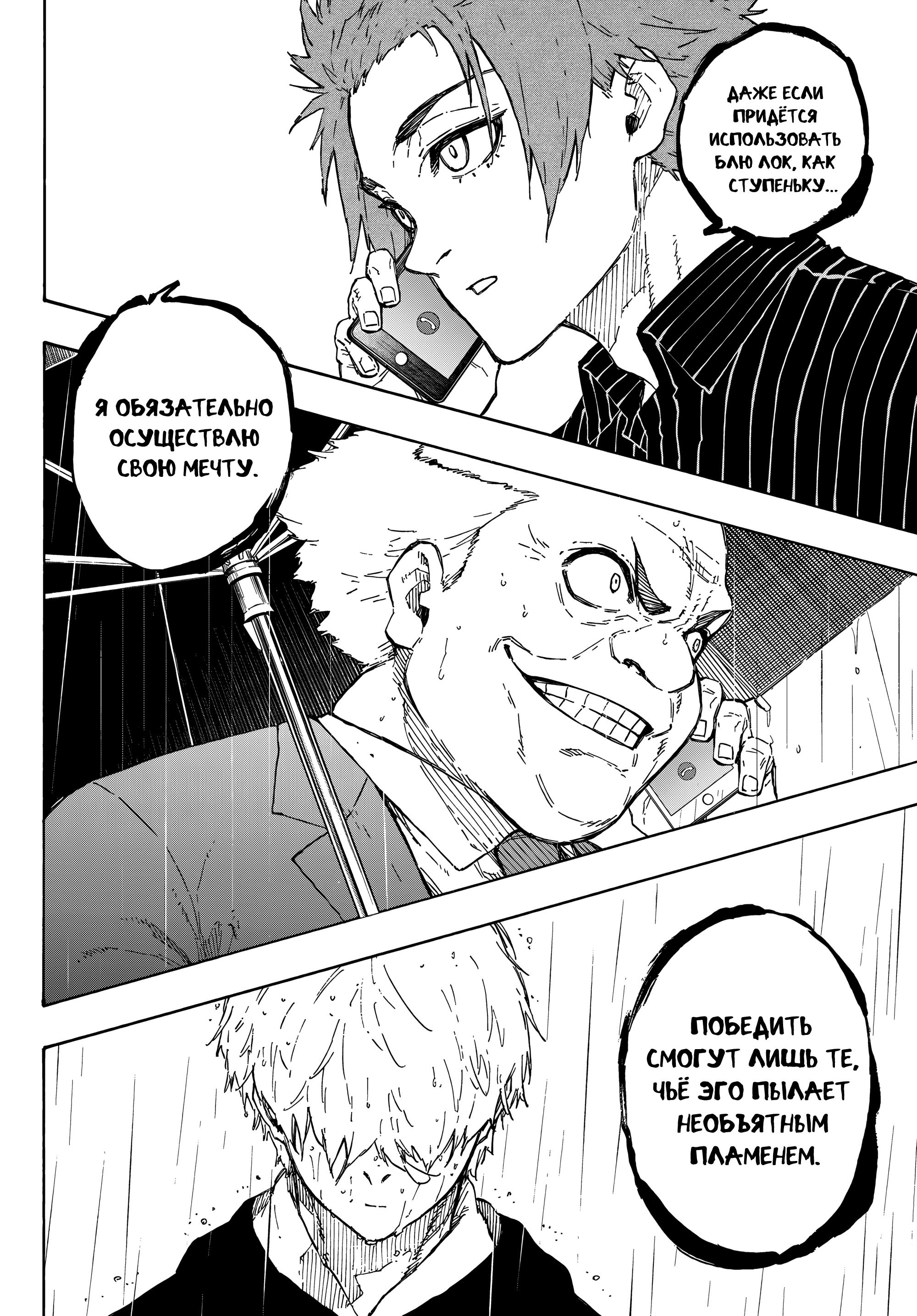 Read Blue Lock (Синяя Тюрьма Блю Лок) Manga Online