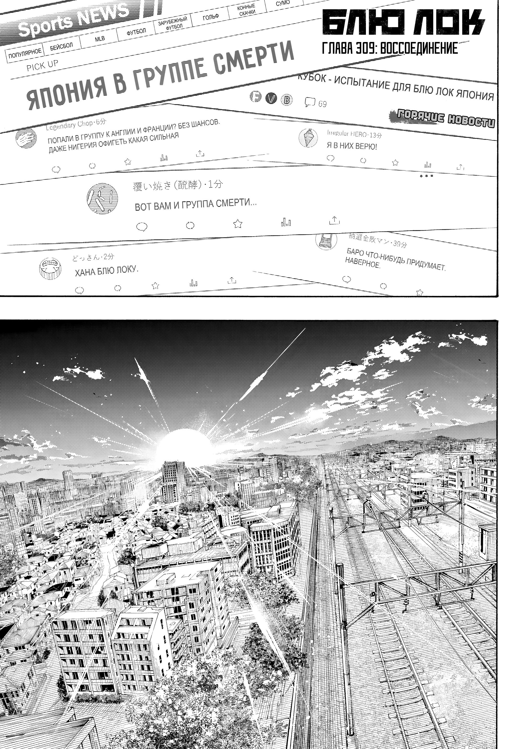 Read Blue Lock (Синяя Тюрьма Блю Лок) Manga Online