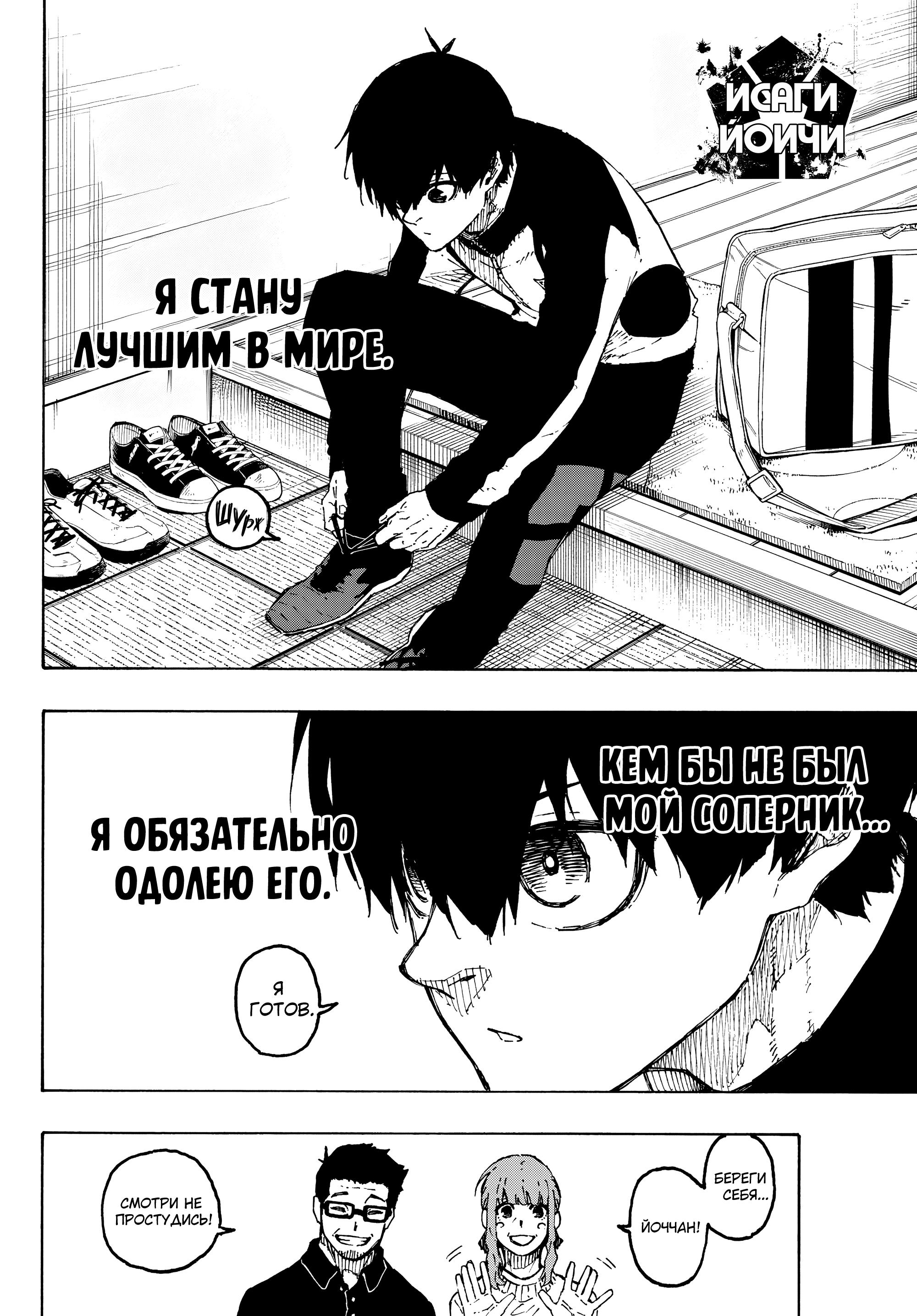 Read Blue Lock (Синяя Тюрьма Блю Лок) Manga Online