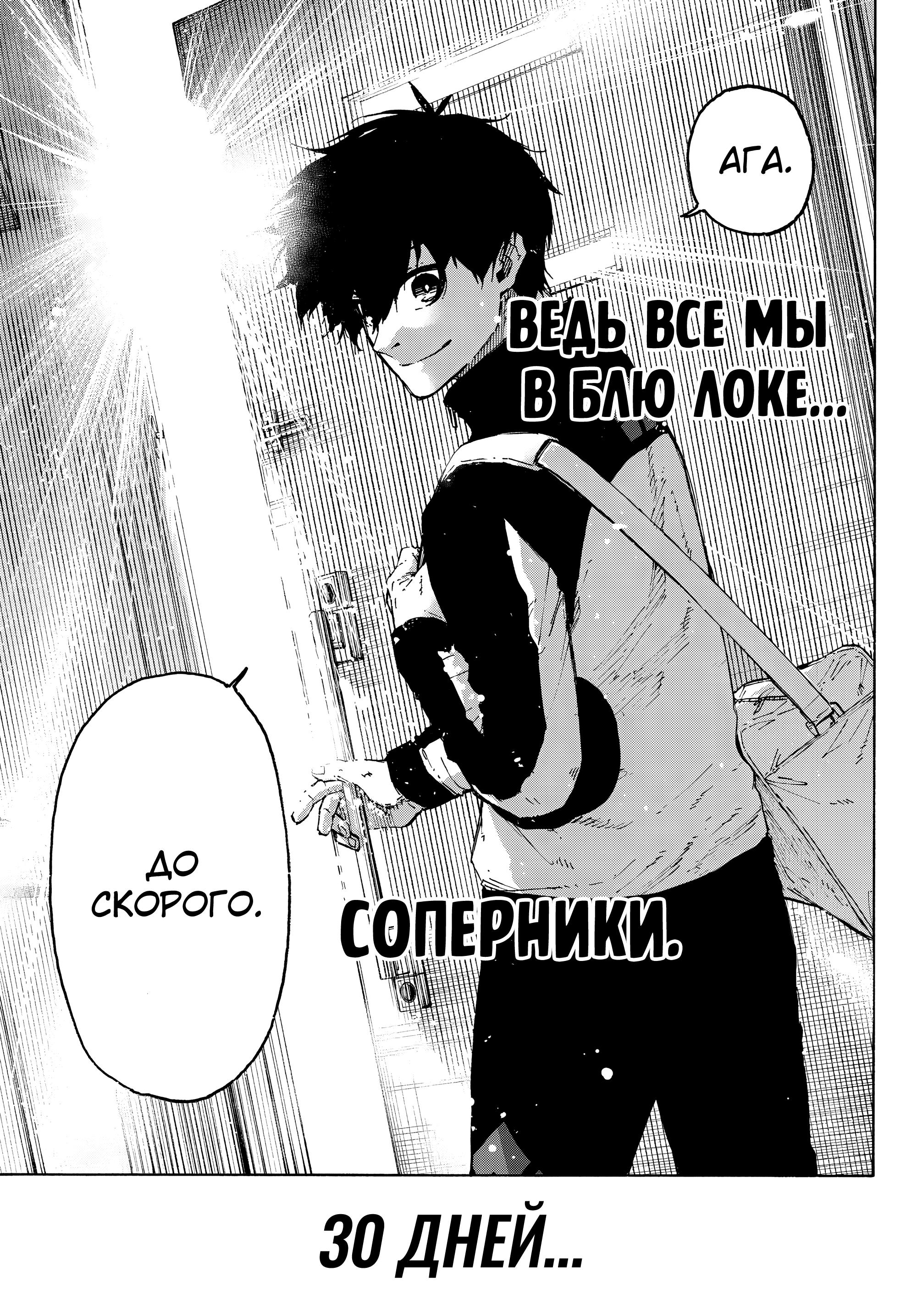 Read Blue Lock (Синяя Тюрьма Блю Лок) Manga Online