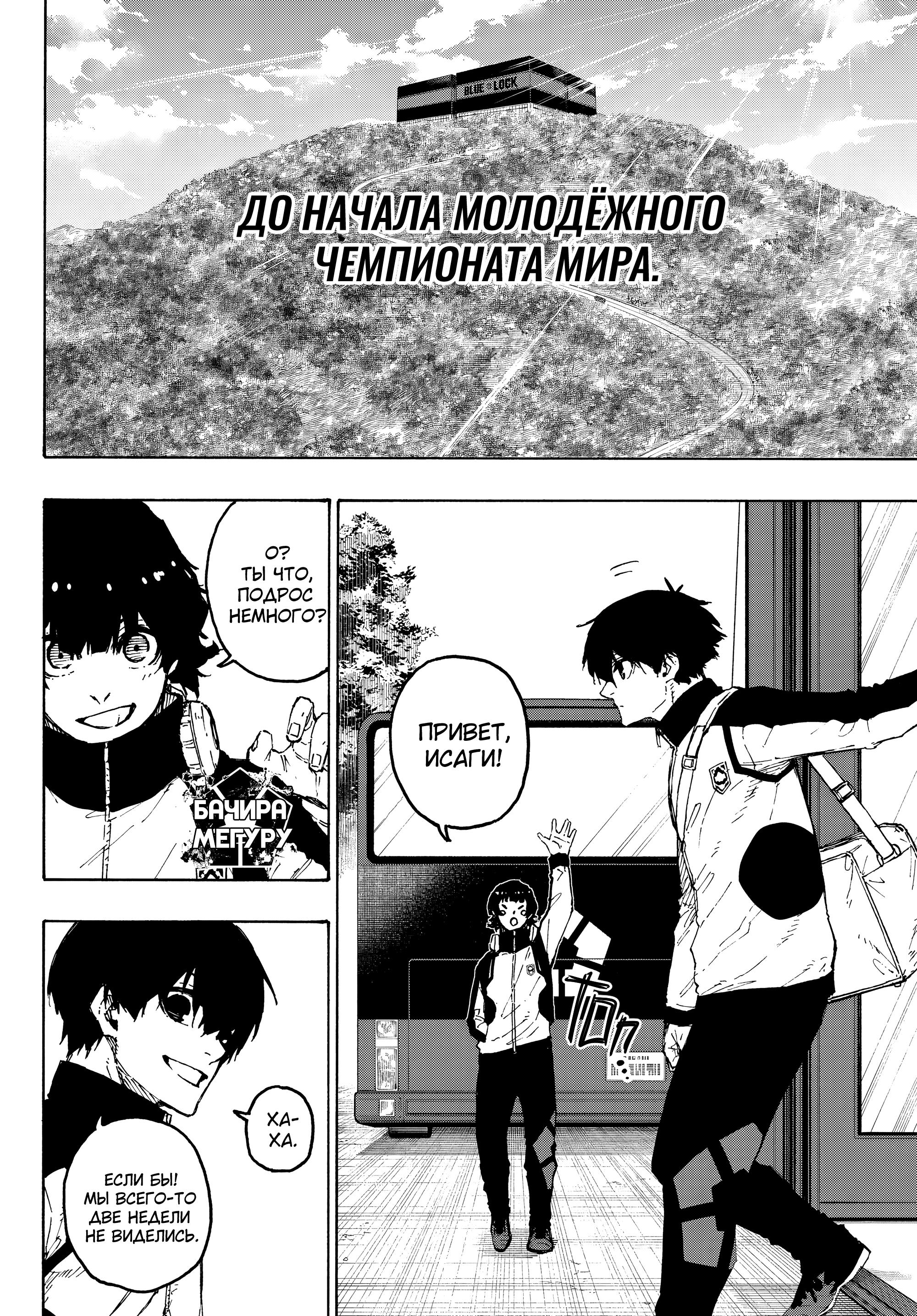 Read Blue Lock (Синяя Тюрьма Блю Лок) Manga Online