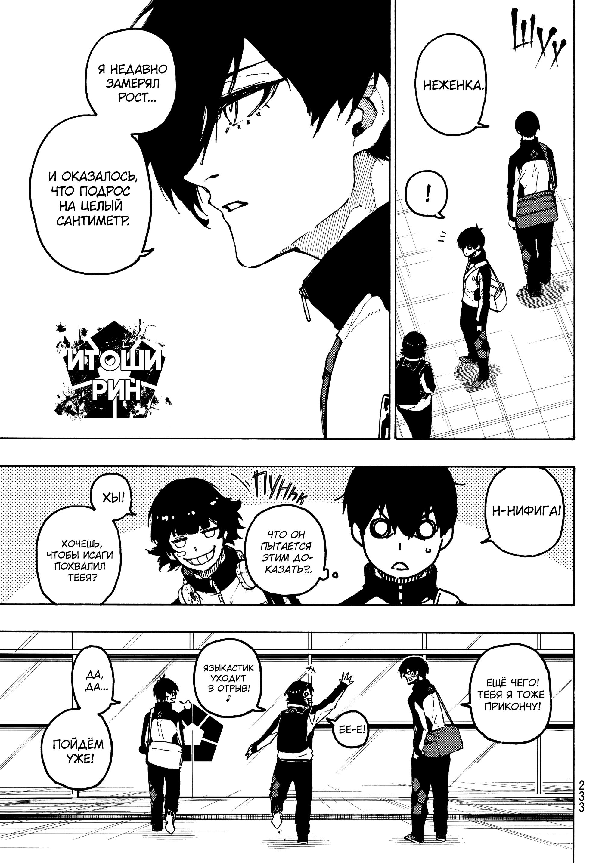 Read Blue Lock (Синяя Тюрьма Блю Лок) Manga Online