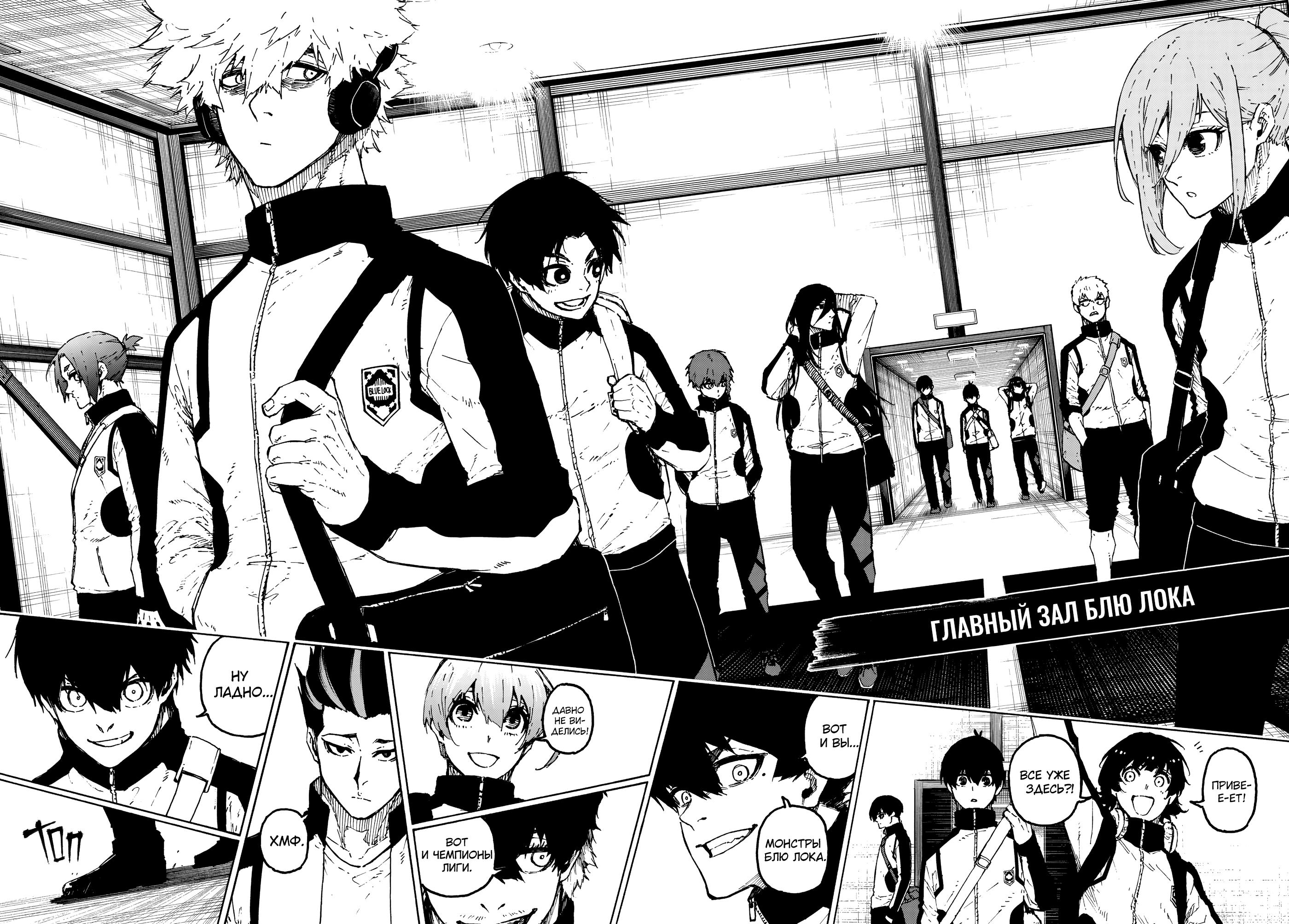 Read Blue Lock (Синяя Тюрьма Блю Лок) Manga Online