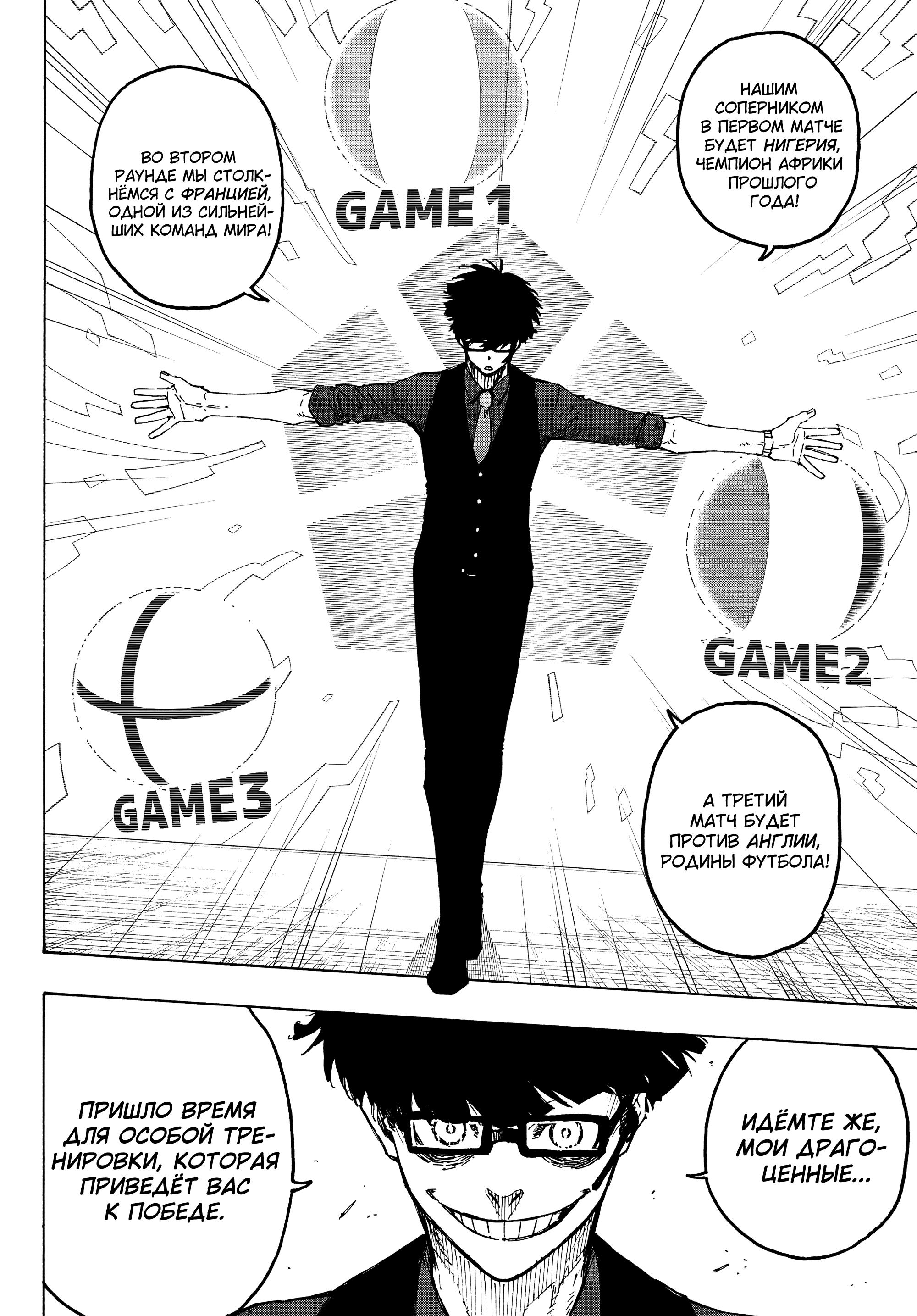 Read Blue Lock (Синяя Тюрьма Блю Лок) Manga Online