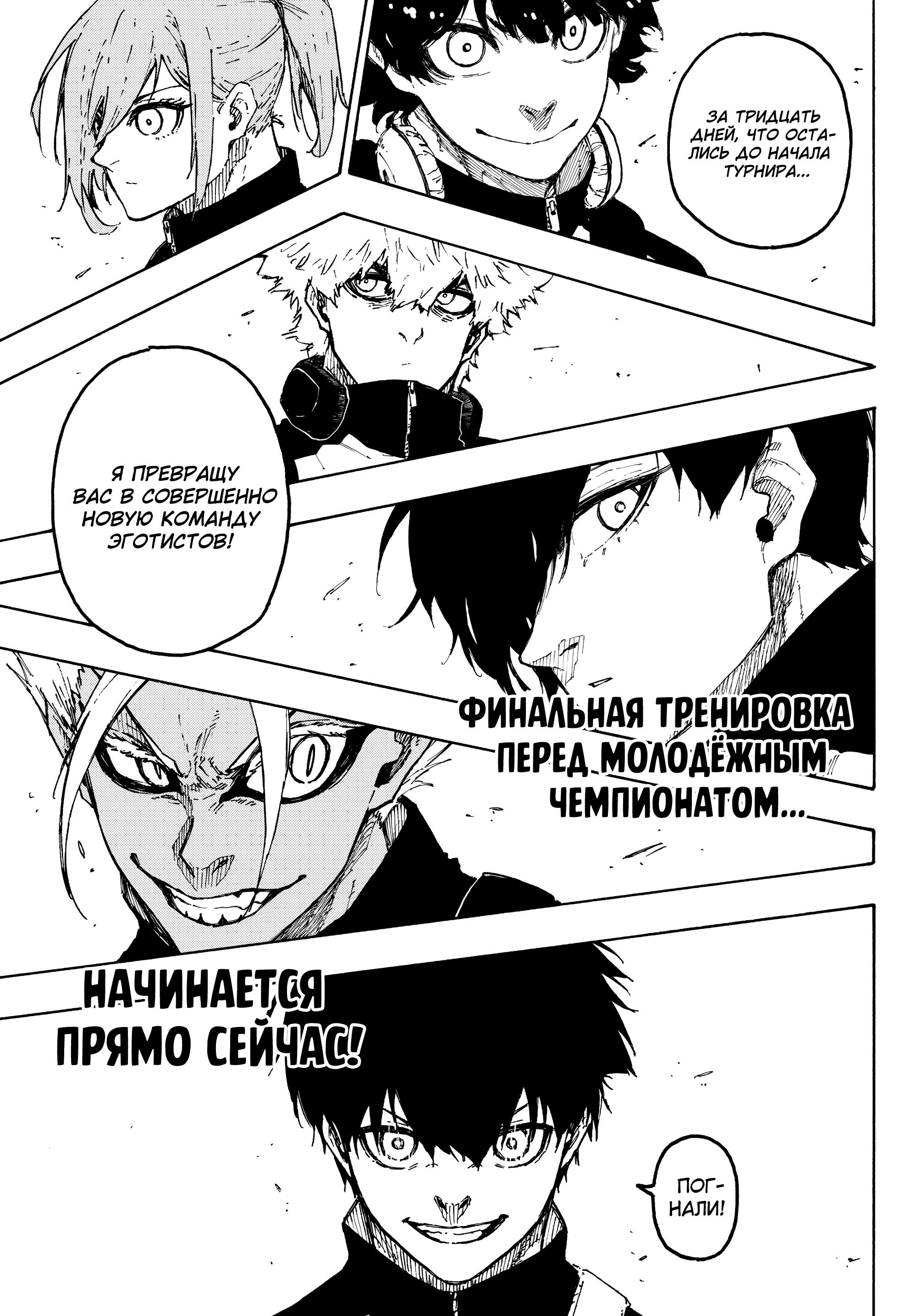 Read Blue Lock (Синяя Тюрьма Блю Лок) Manga Online