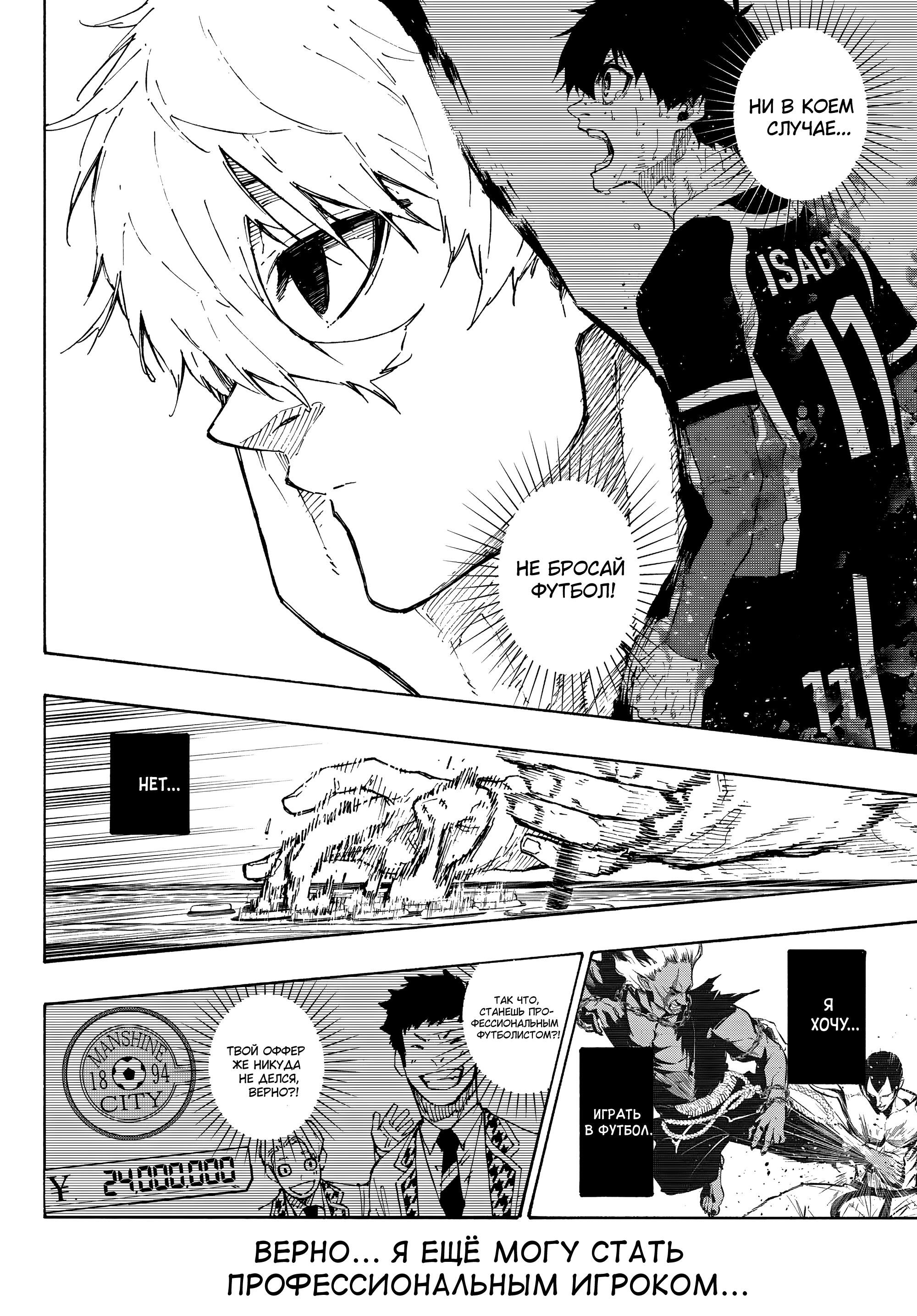 Read Blue Lock (Синяя Тюрьма Блю Лок) Manga Online