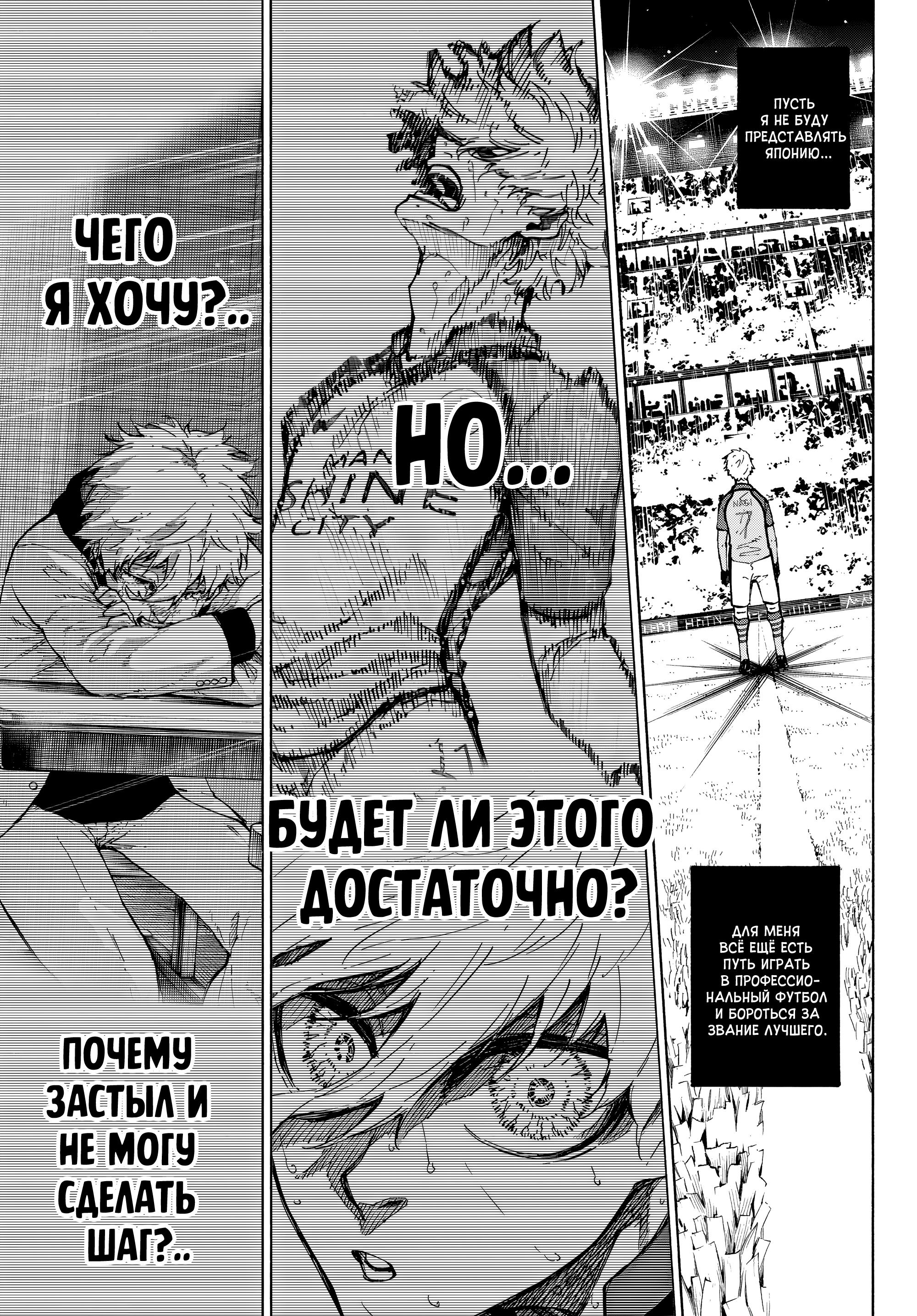 Read Blue Lock (Синяя Тюрьма Блю Лок) Manga Online