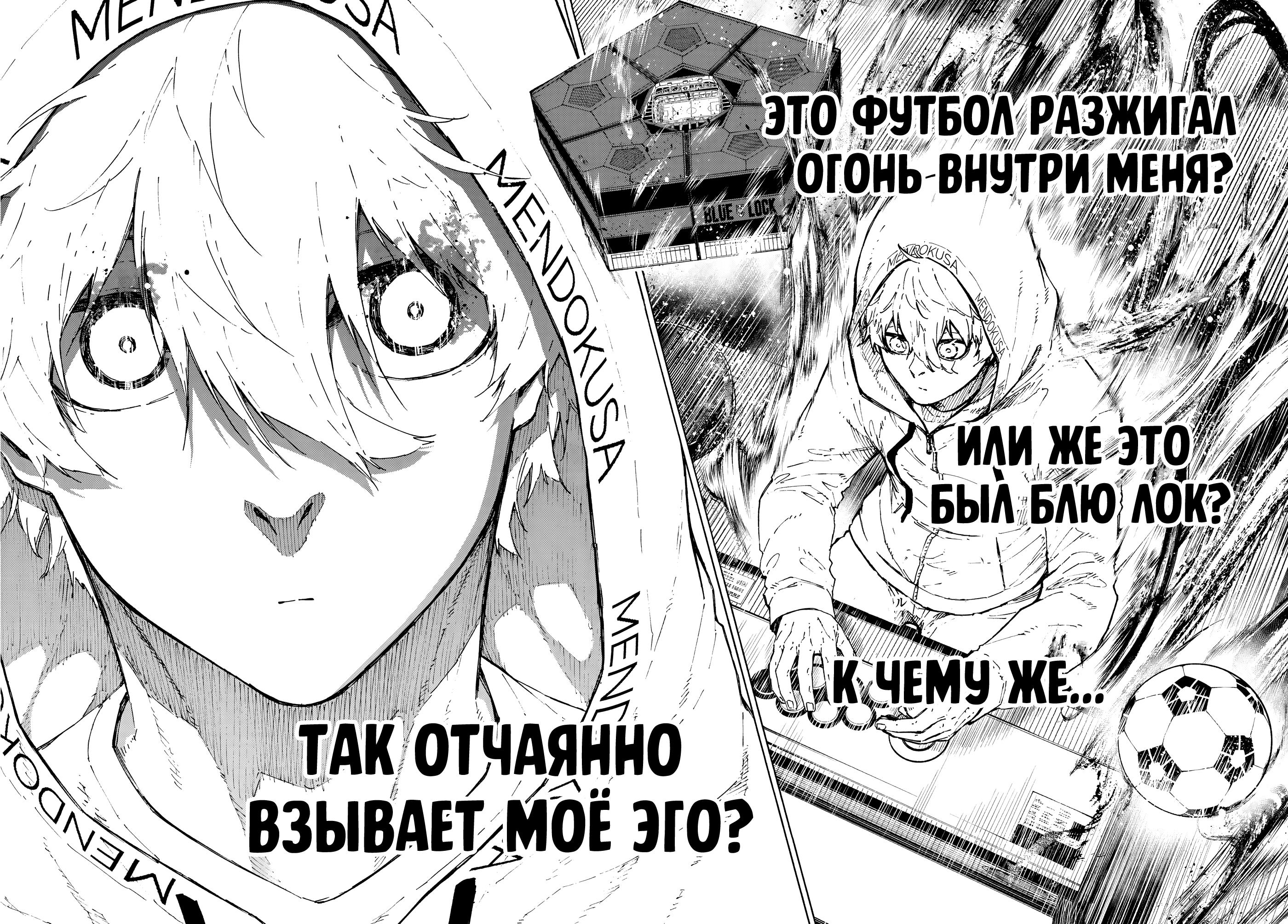Read Blue Lock (Синяя Тюрьма Блю Лок) Manga Online