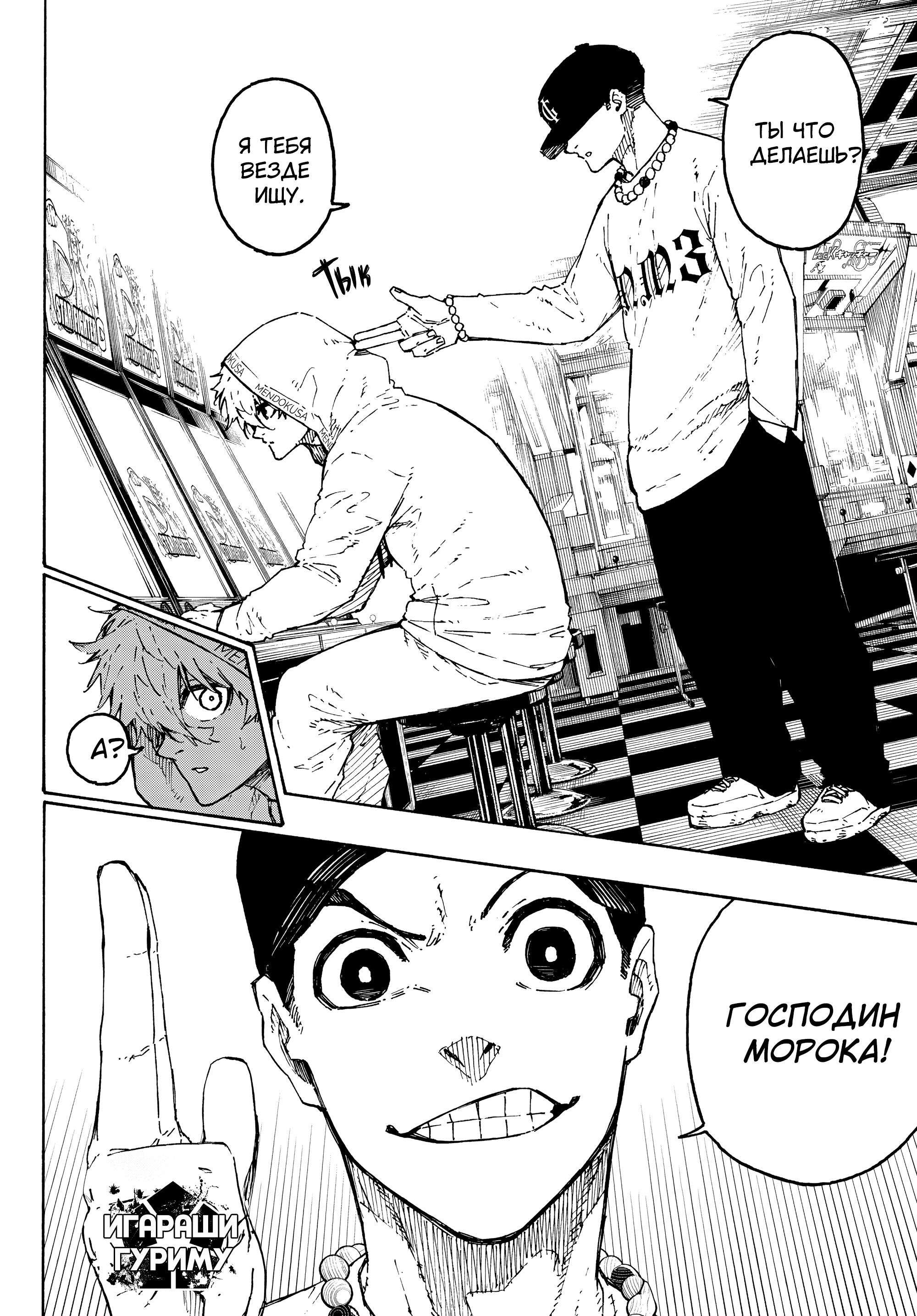 Read Blue Lock (Синяя Тюрьма Блю Лок) Manga Online