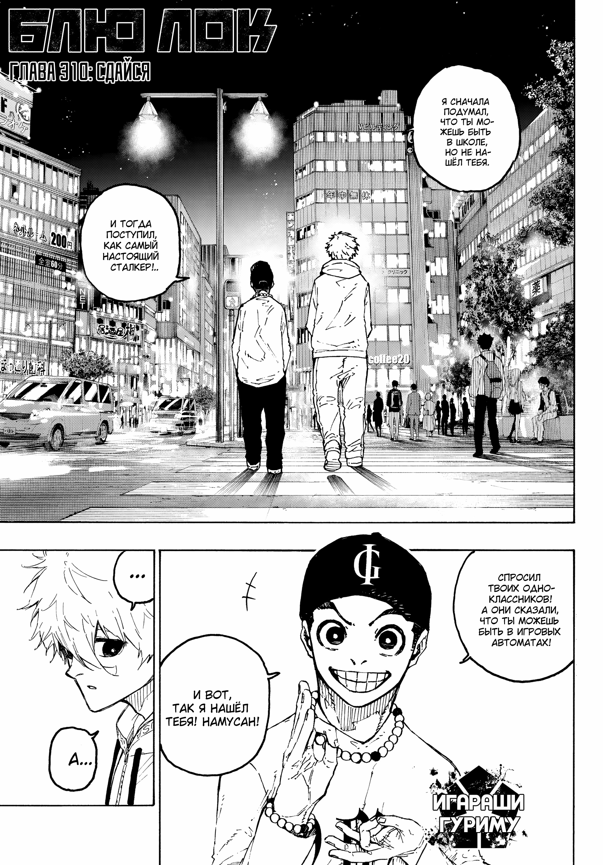 Read Blue Lock (Синяя Тюрьма Блю Лок) Manga Online