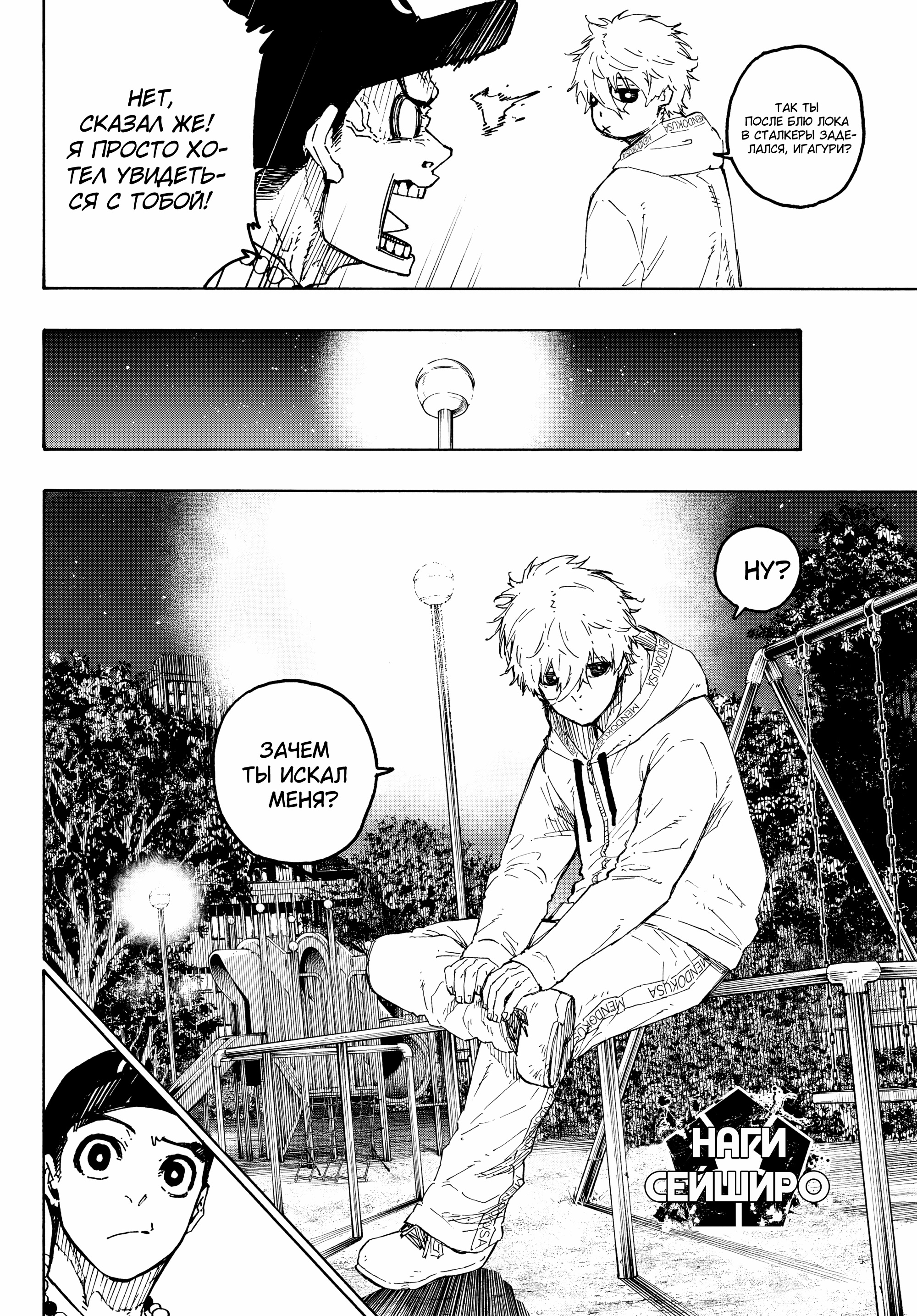 Read Blue Lock (Синяя Тюрьма Блю Лок) Manga Online