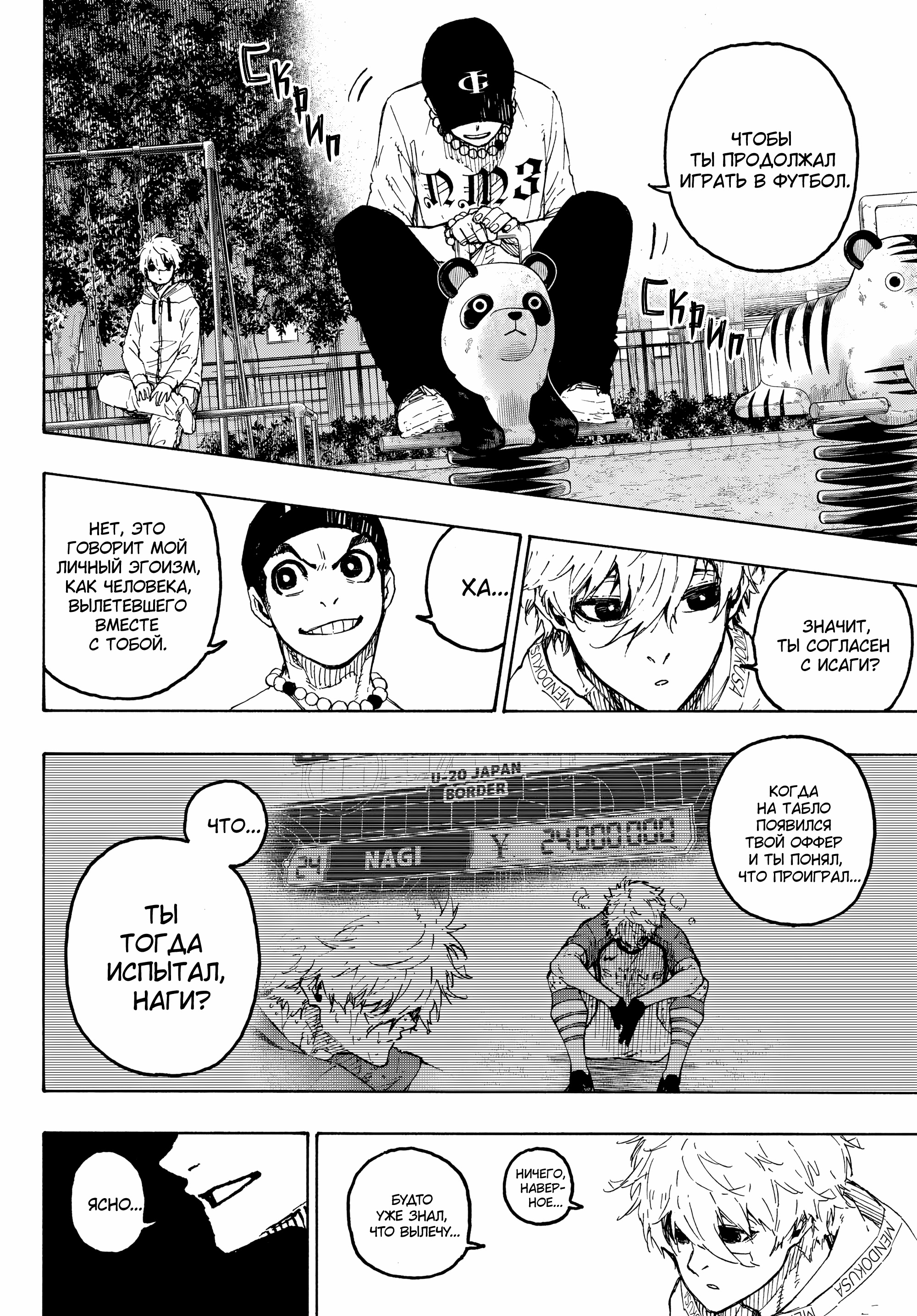 Read Blue Lock (Синяя Тюрьма Блю Лок) Manga Online