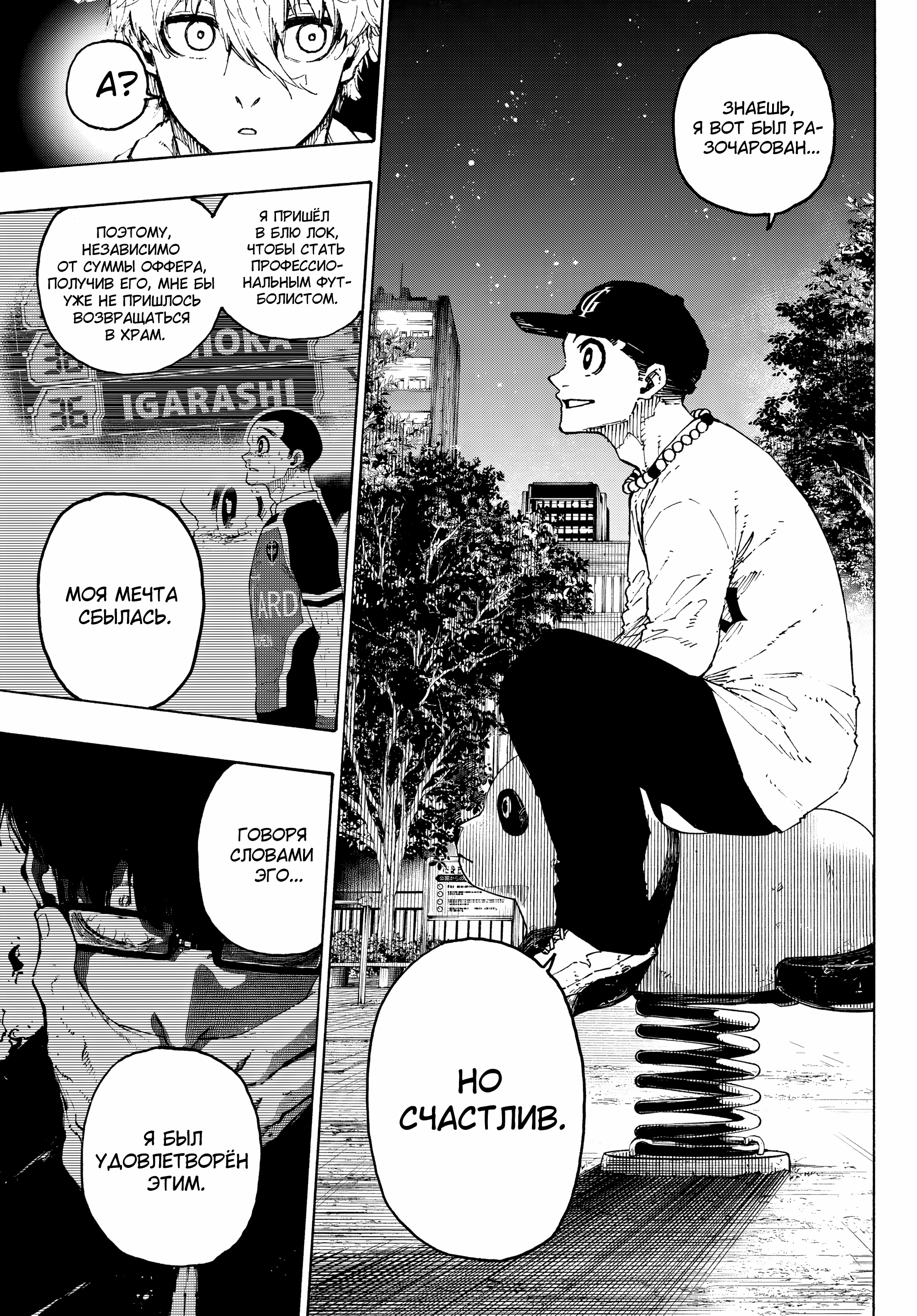 Read Blue Lock (Синяя Тюрьма Блю Лок) Manga Online