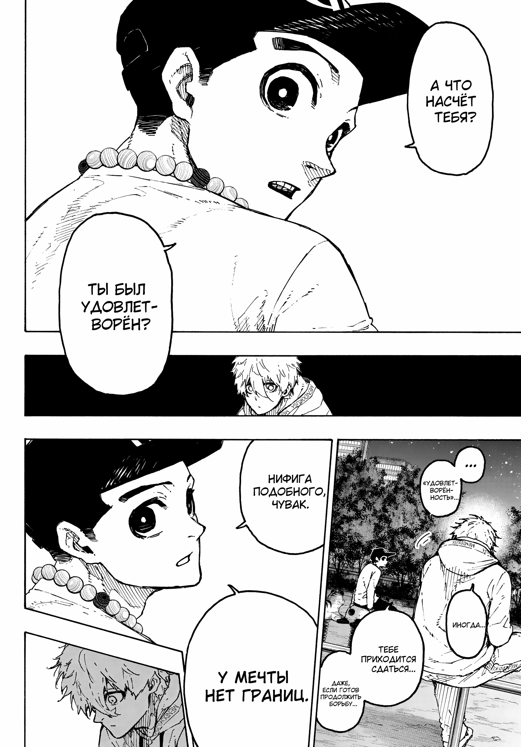 Read Blue Lock (Синяя Тюрьма Блю Лок) Manga Online