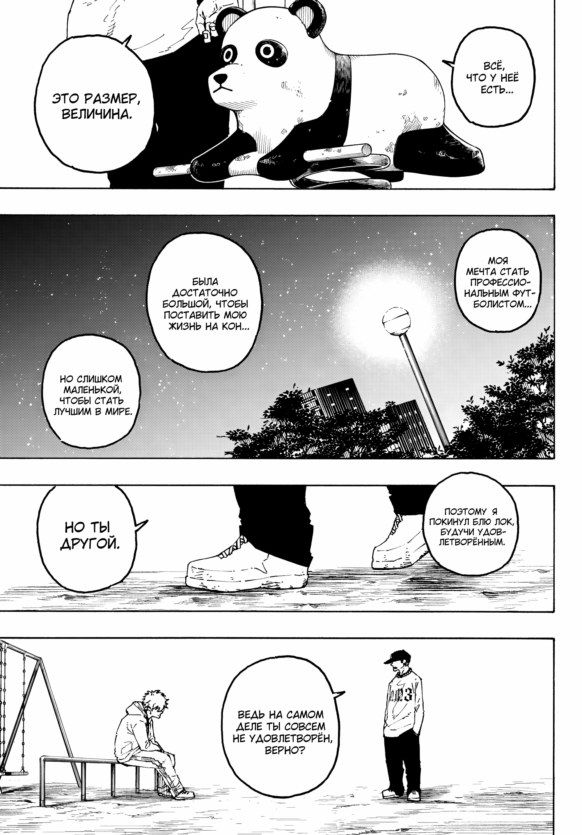 Read Blue Lock (Синяя Тюрьма Блю Лок) Manga Online