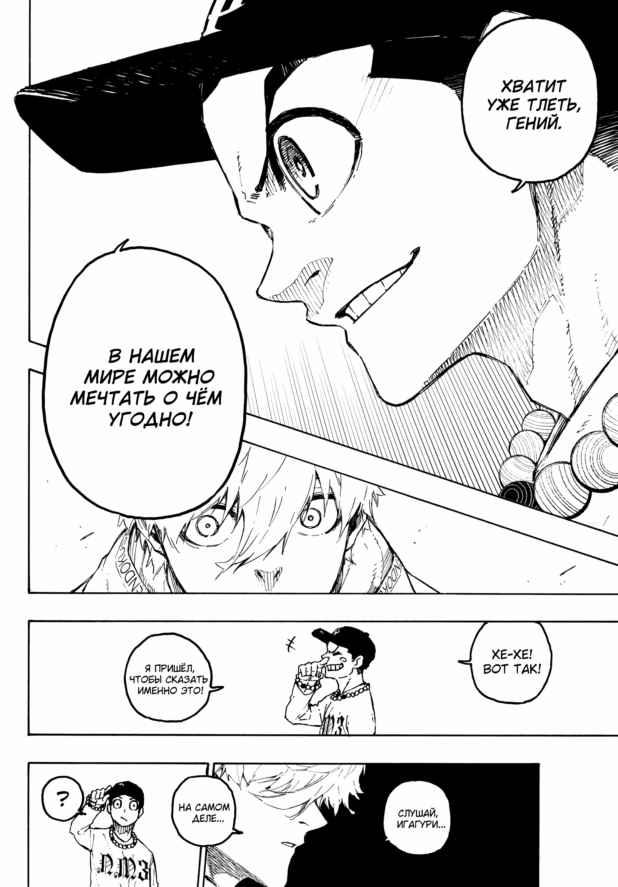 Read Blue Lock (Синяя Тюрьма Блю Лок) Manga Online