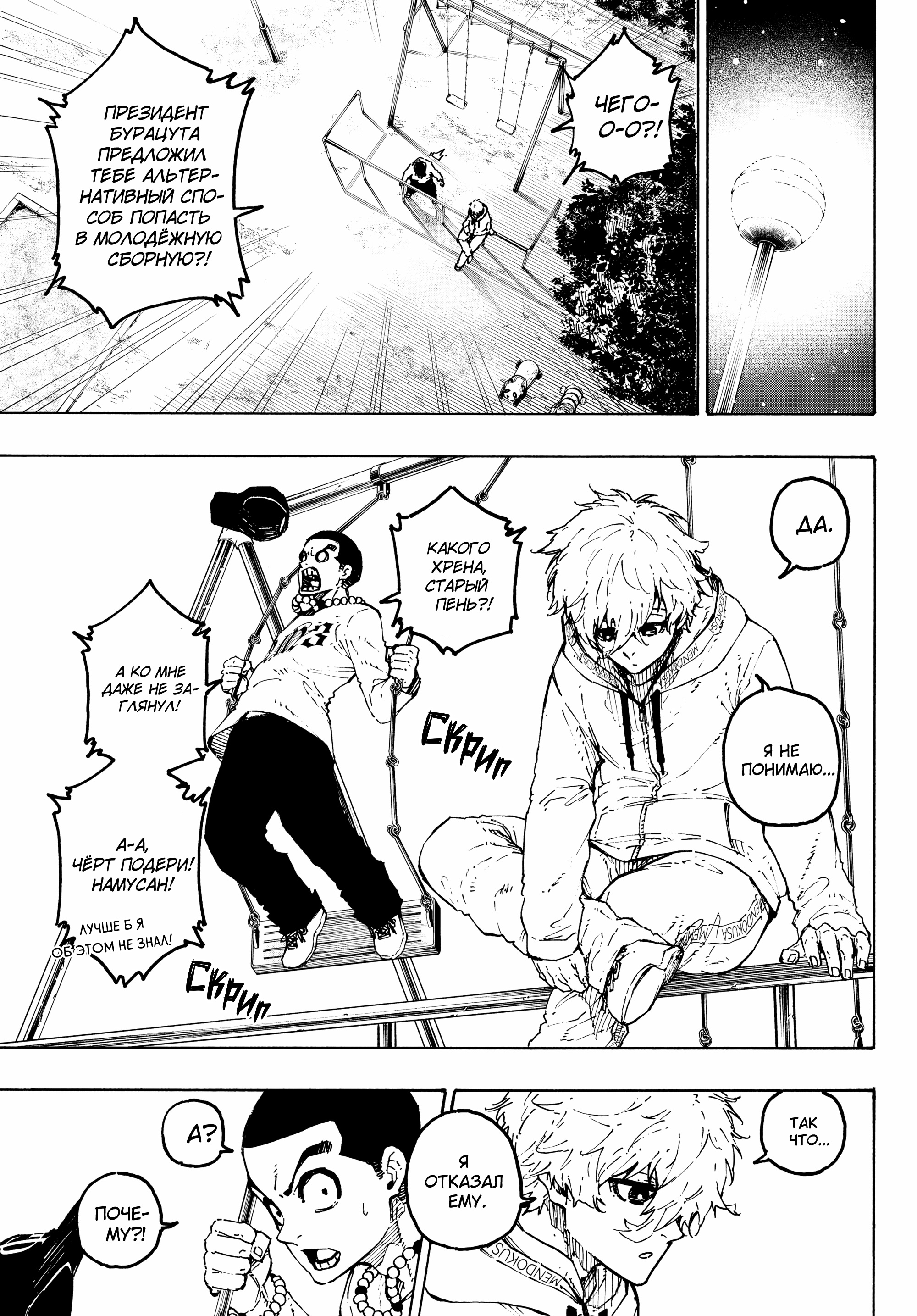 Read Blue Lock (Синяя Тюрьма Блю Лок) Manga Online